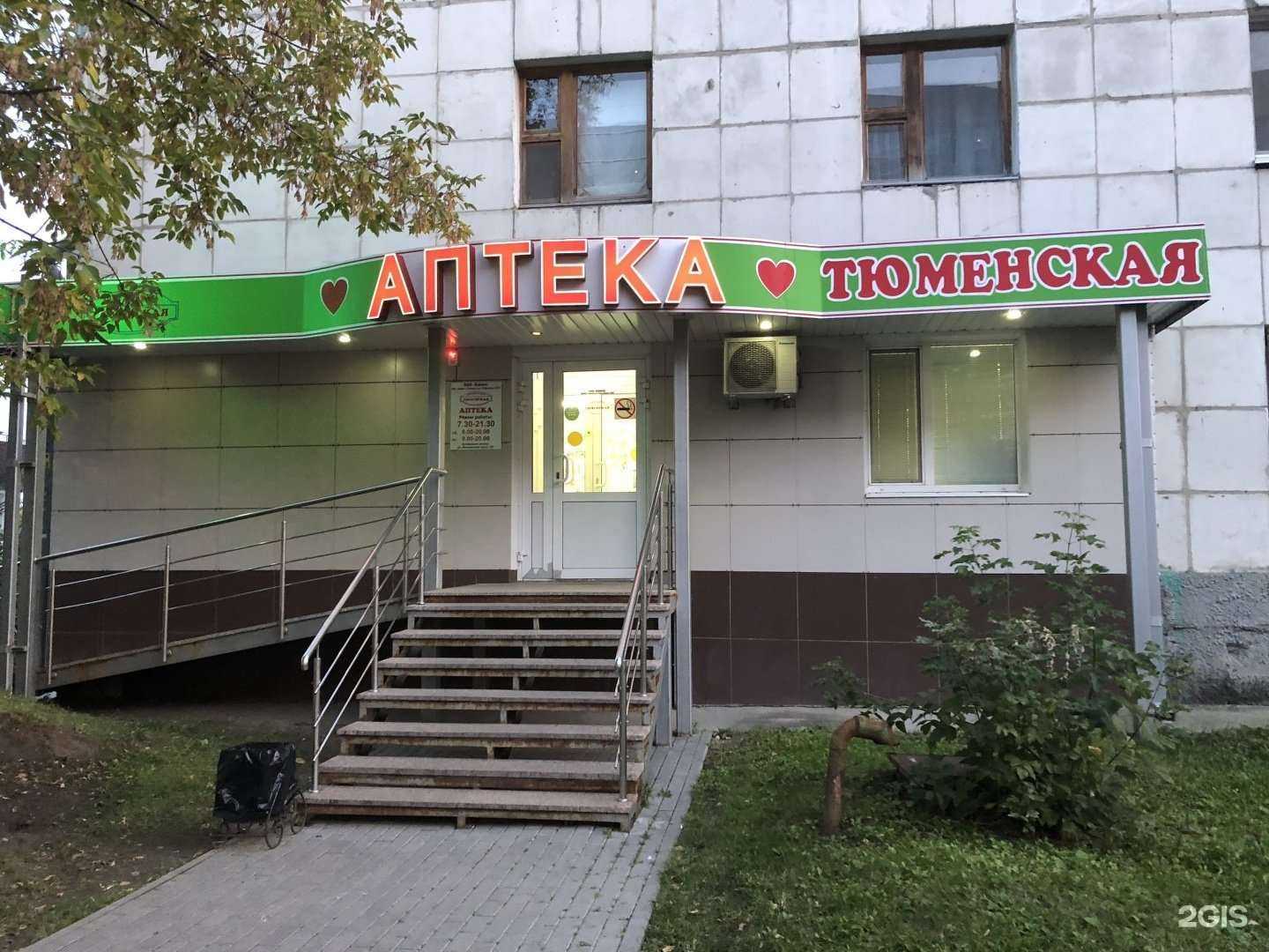 Отзывы на компанию Тюменская в г. Тюмень c фото