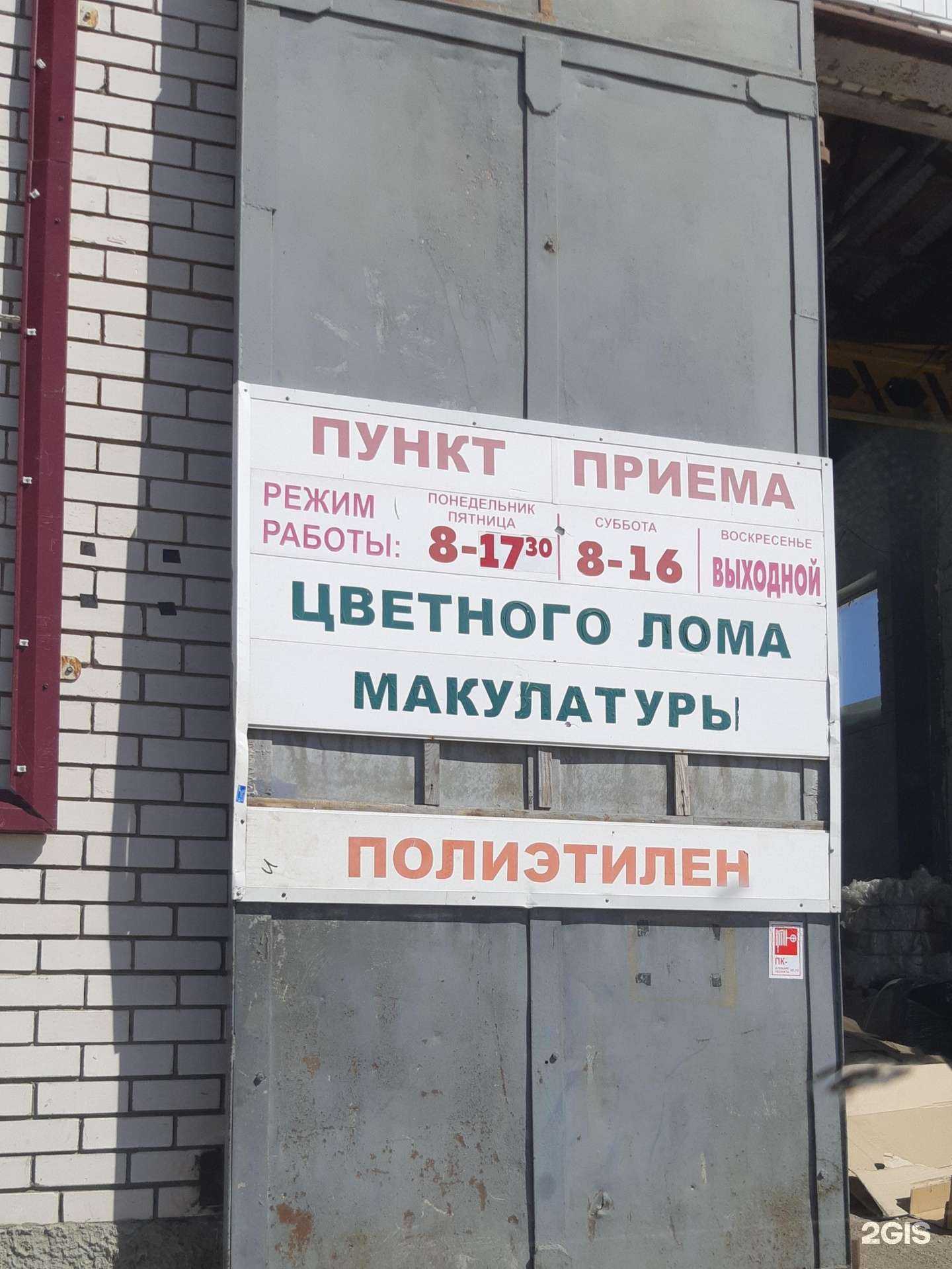 Отзывы на компанию Вторсырье в Волжске c фото