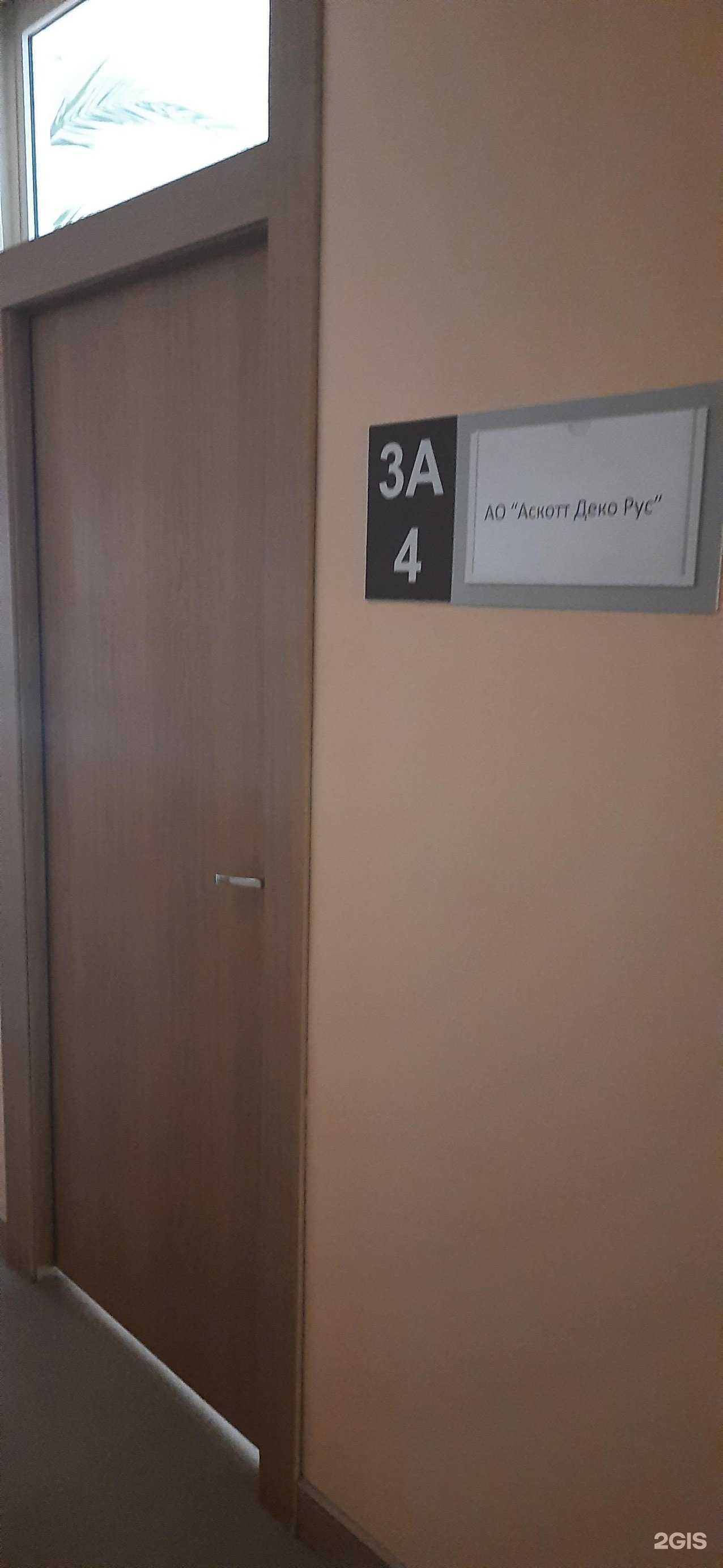 Отзывы на компанию Аскотт деко рус в Новосибирске c фото