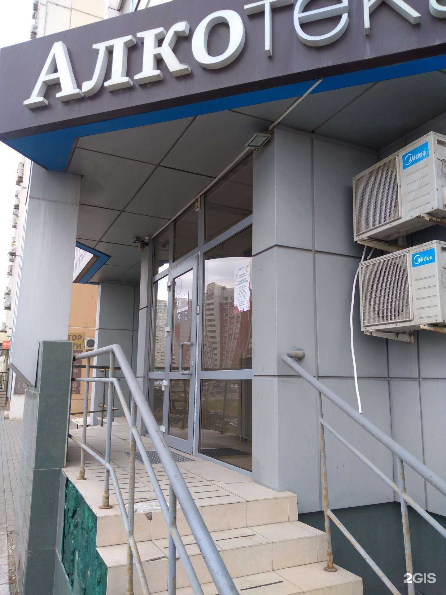 Отзывы на компанию Алкотека в г. Ростов-на-Дону c фото