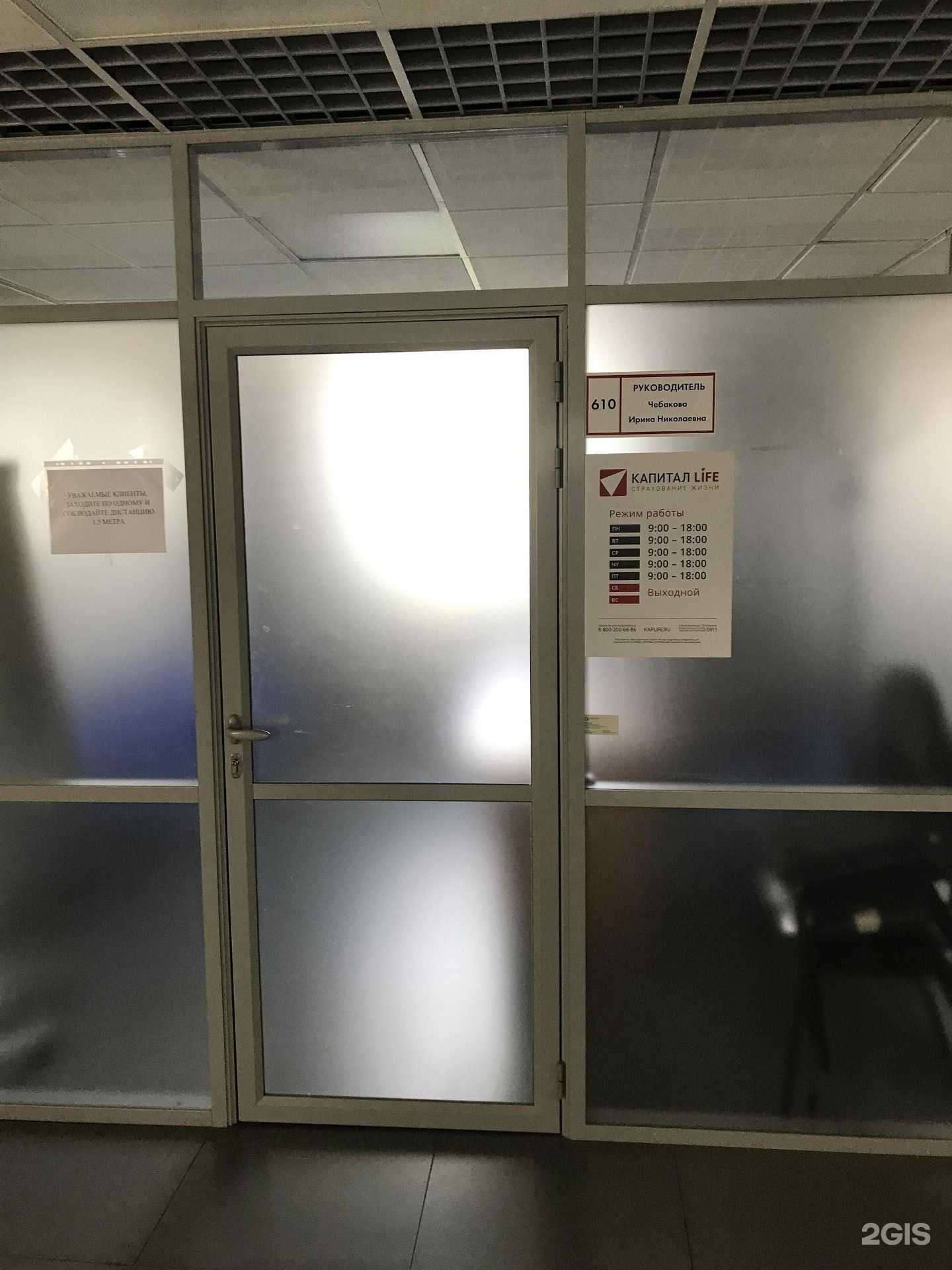 Отзывы на компанию Капитал Life в Саранске c фото