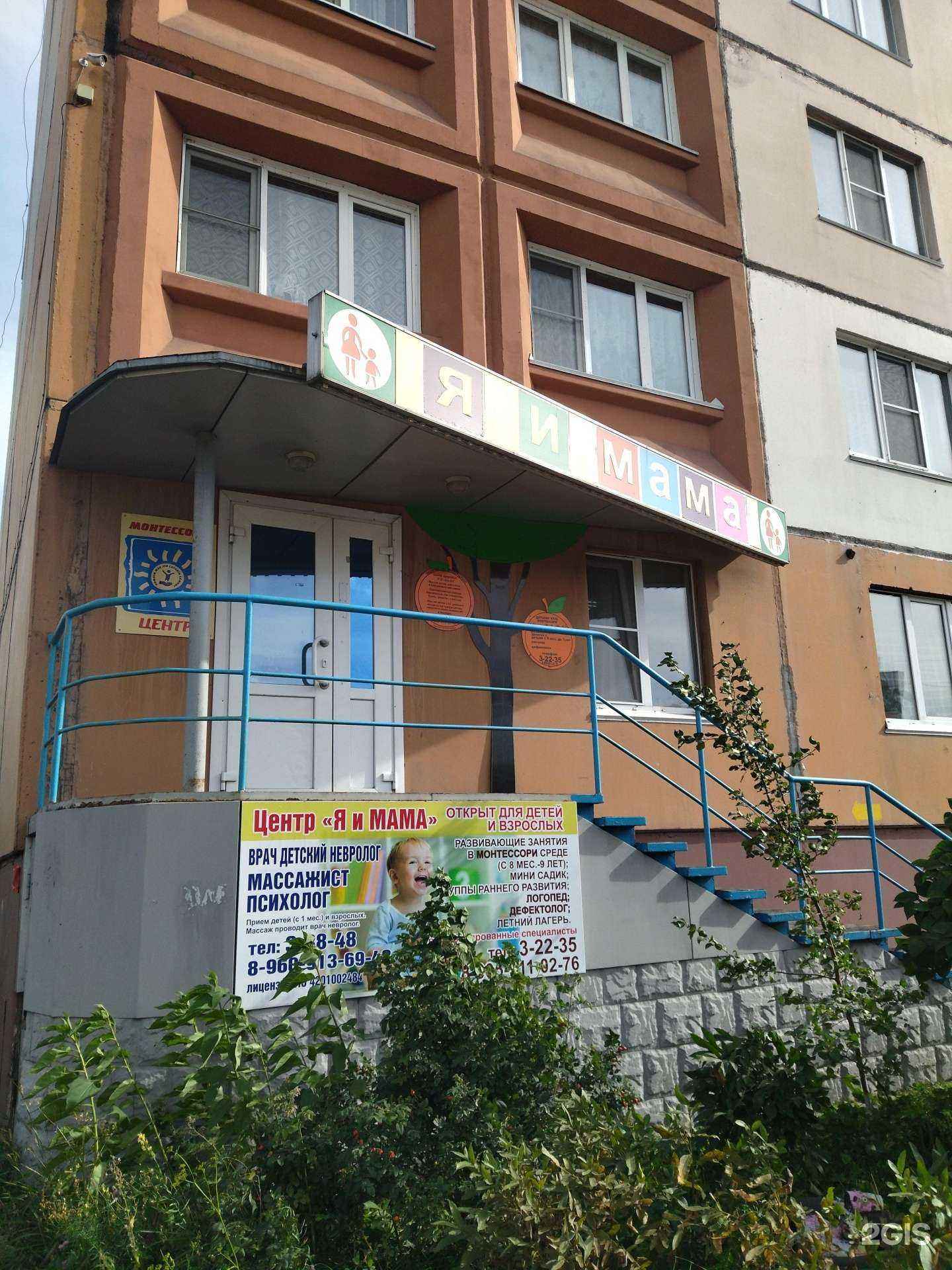 Отзывы на компанию Я и Мама в г. Междуреченск c фото