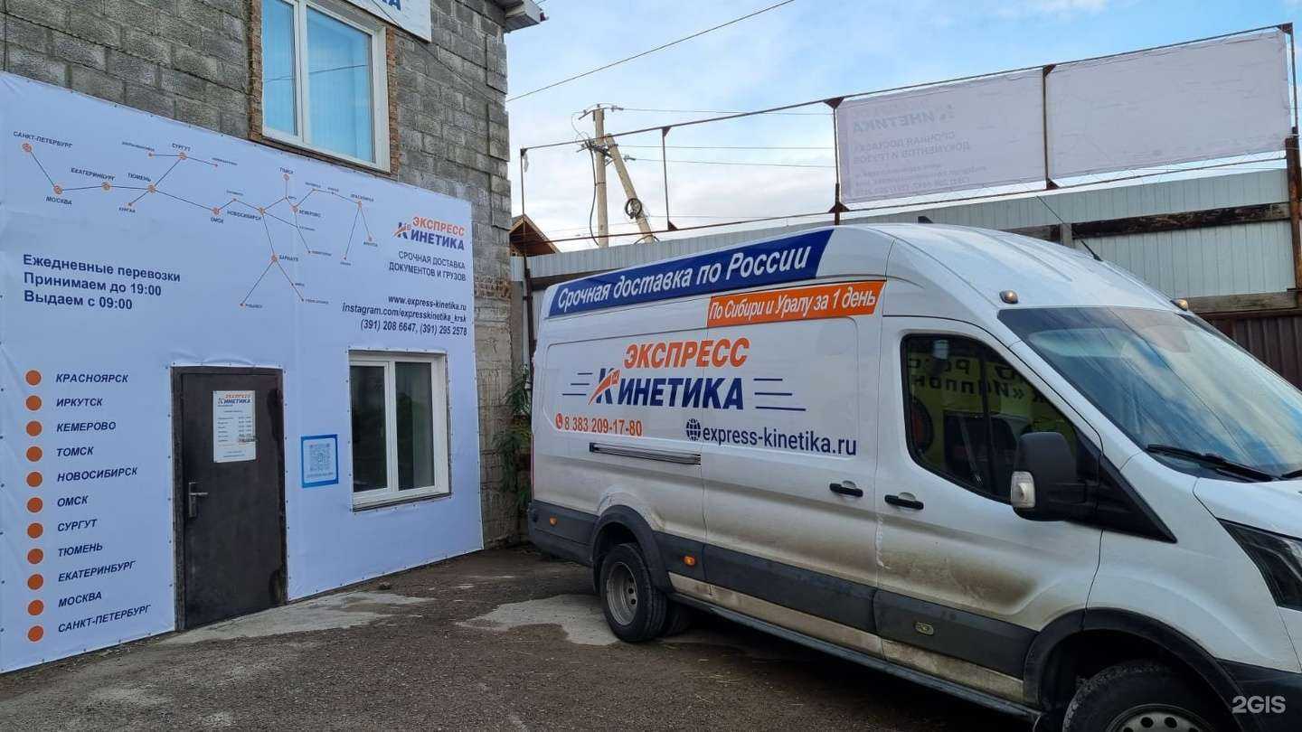 Отзывы на компанию Экспресс кинетика Красноярск в г. Красноярск c фото