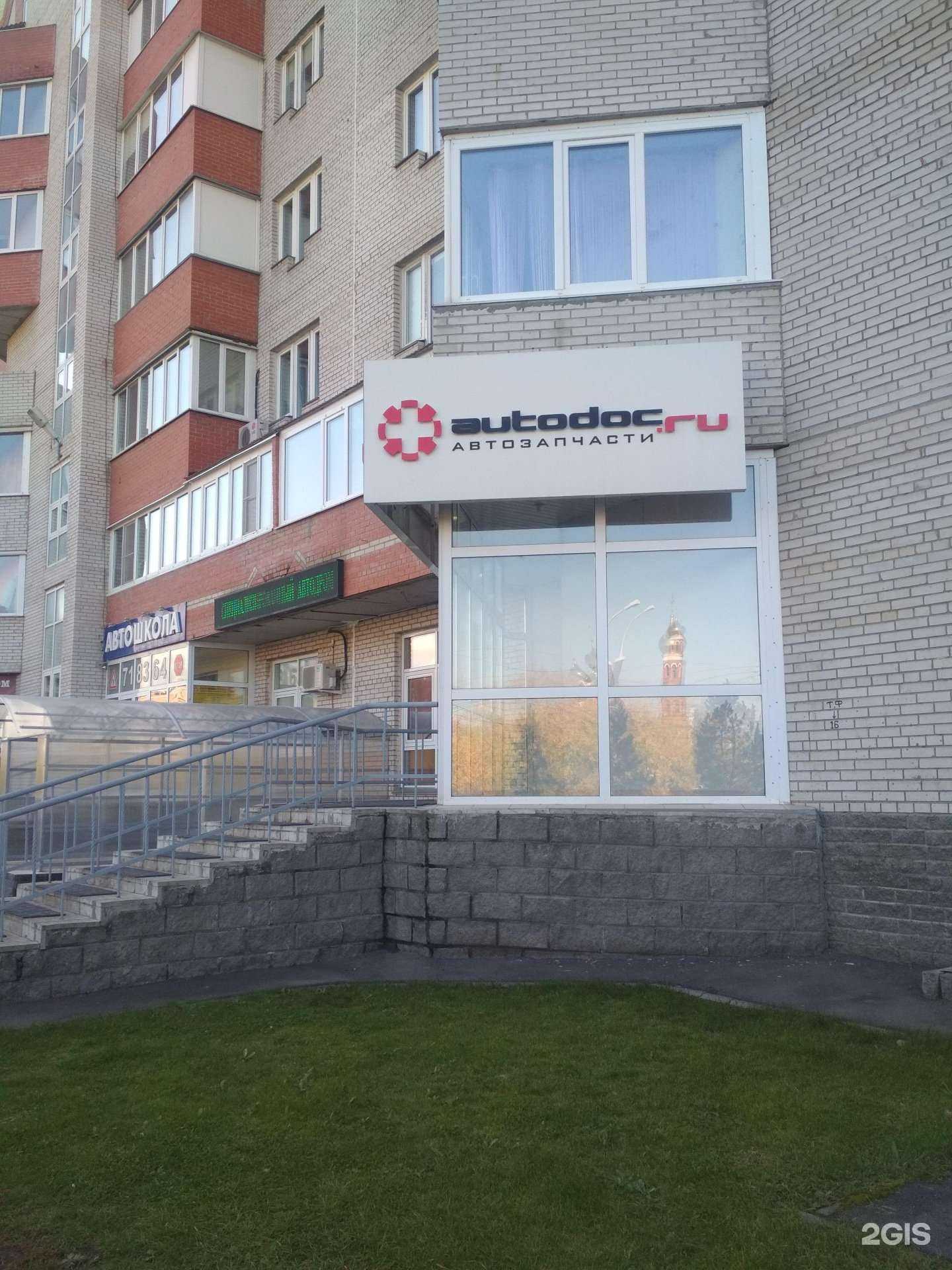 Отзывы на компанию Autodoc.ru в г. Омск c фото