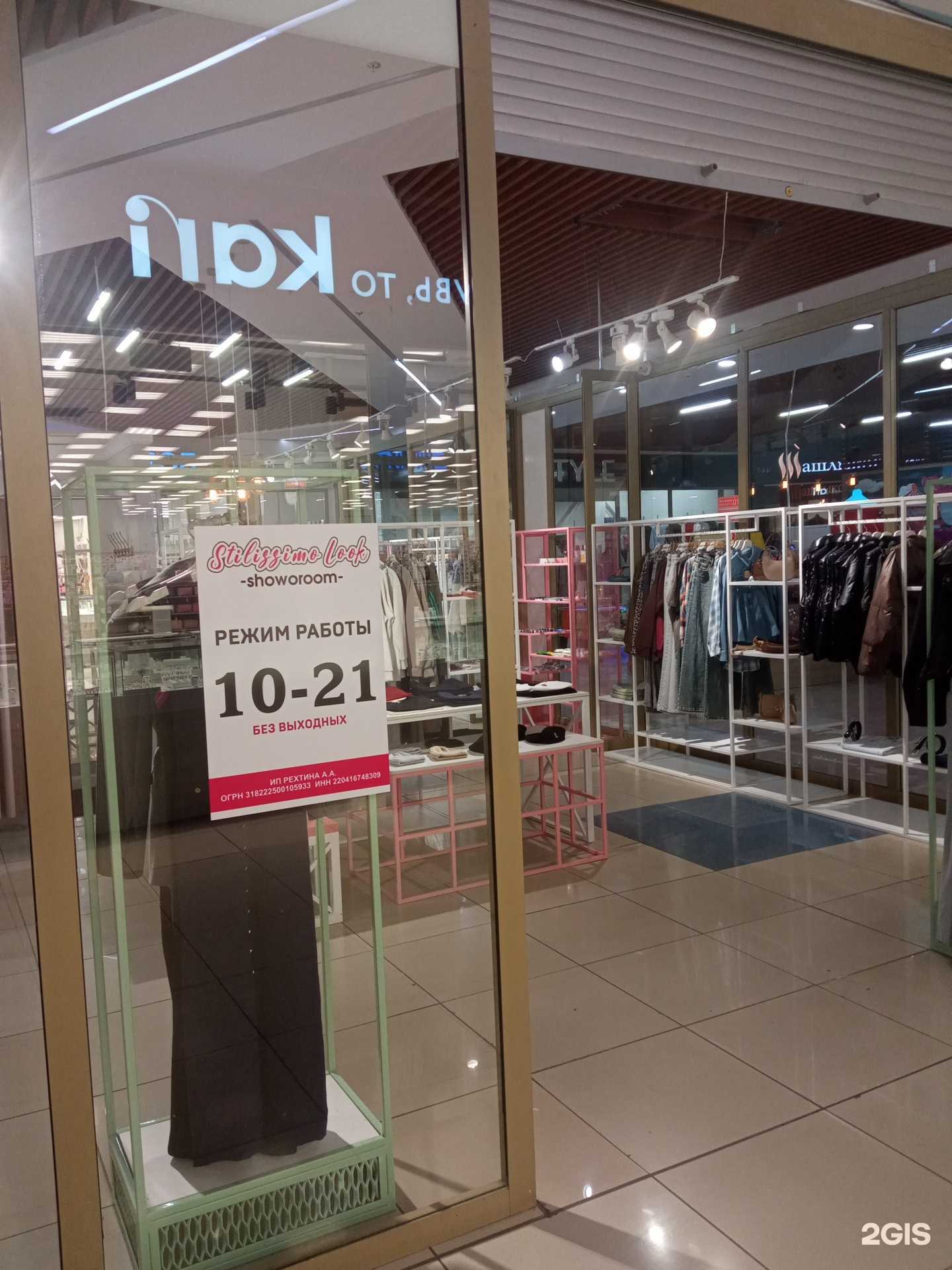 Отзывы на компанию Stilissimo в г. Бийск c фото