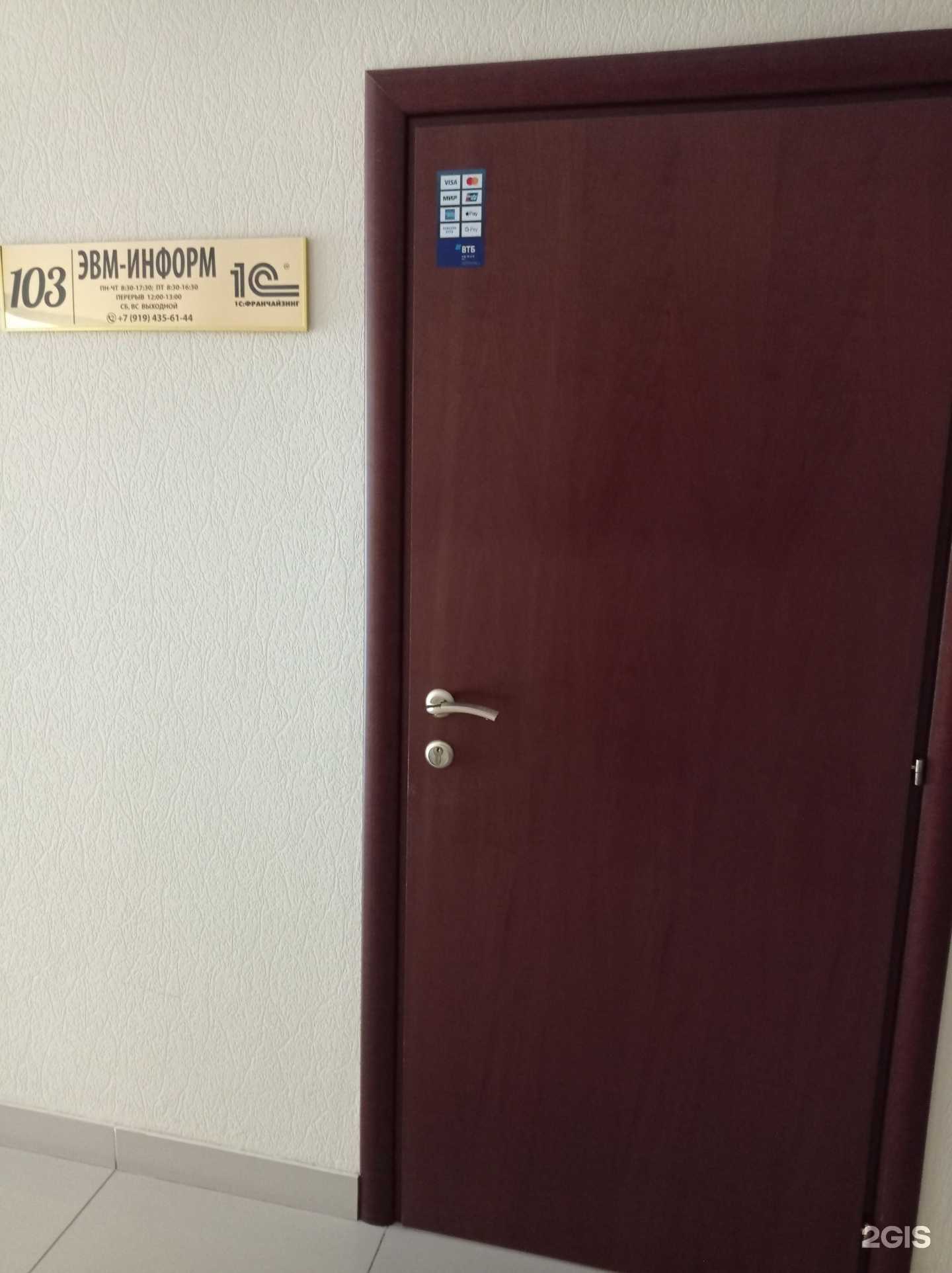 Отзывы на компанию ЭВМ-Информ в Старом Осколе c фото