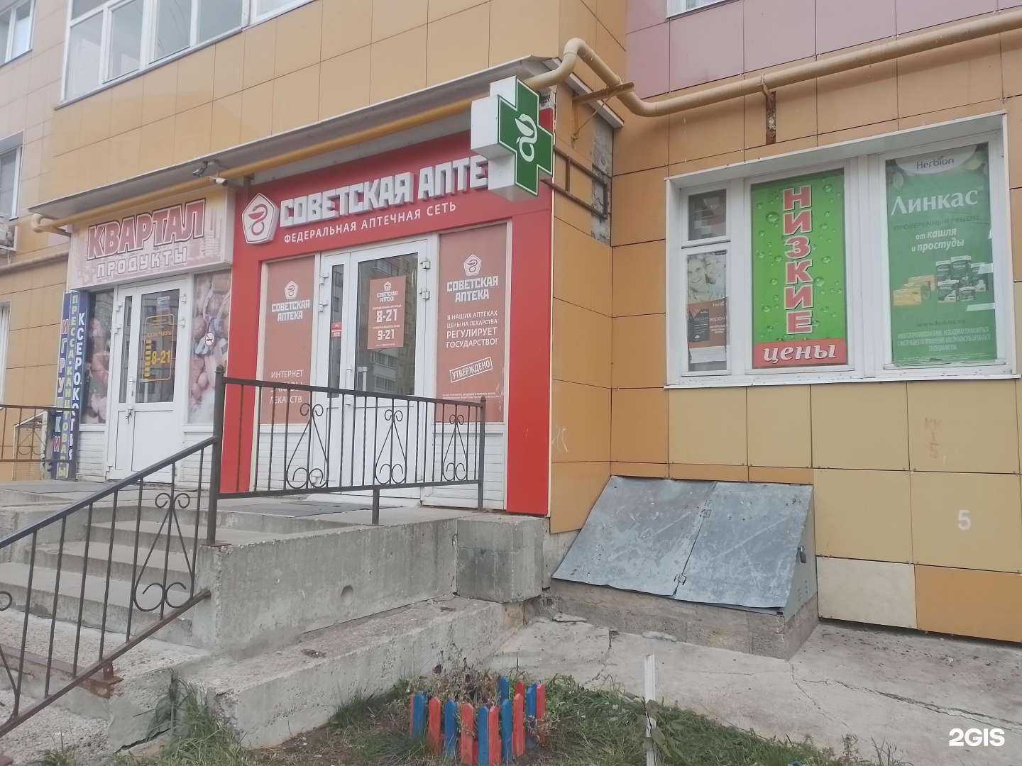 Отзывы на компанию Советская аптека в г. Новочебоксарск c фото