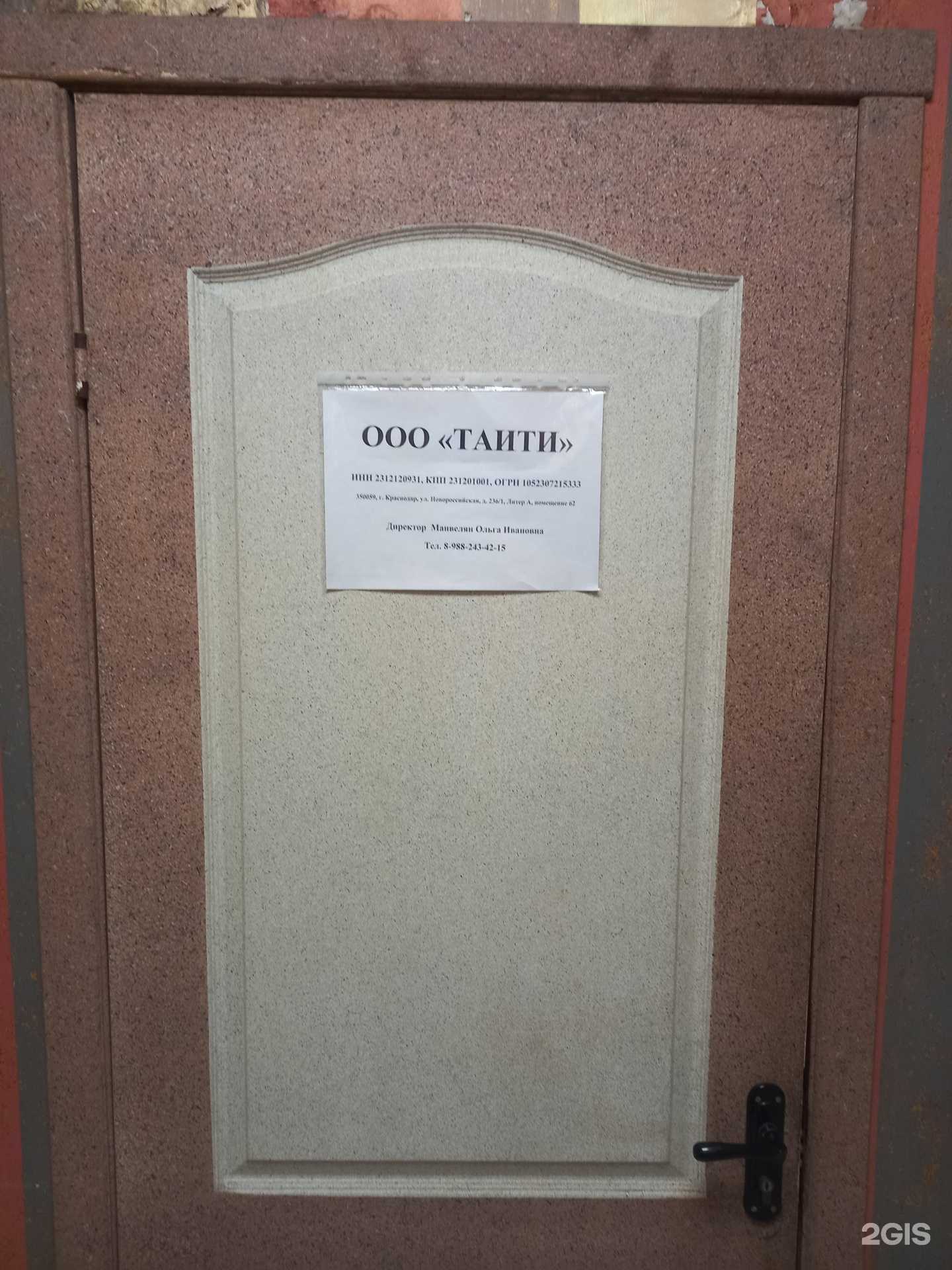 Отзывы на компанию Таити  в Краснодаре c фото