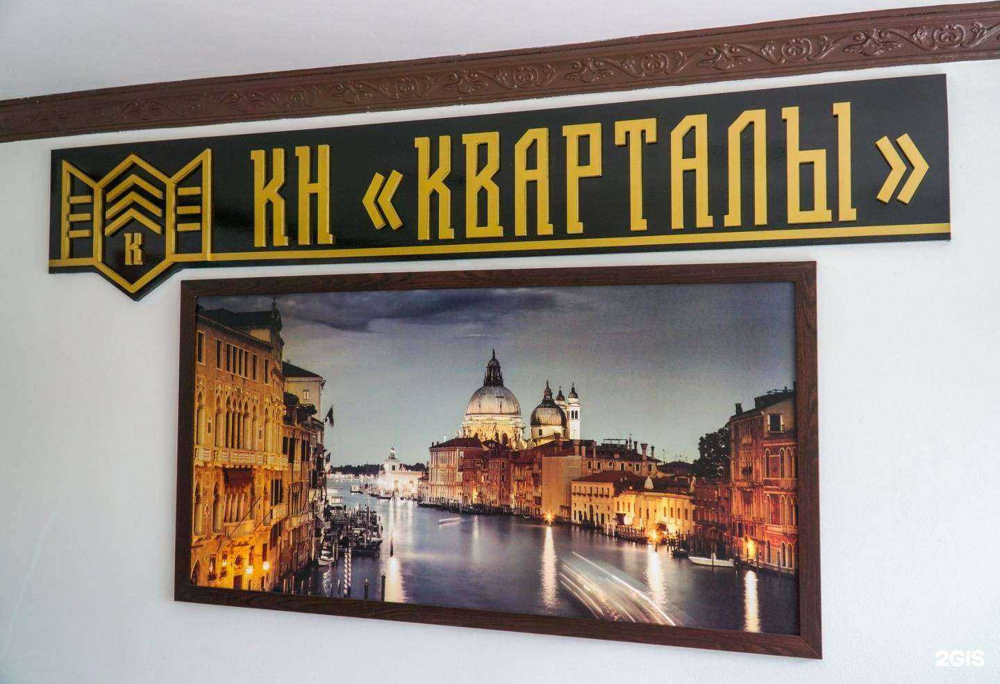 Отзывы на компанию Кварталы в Южно-Сахалинске c фото