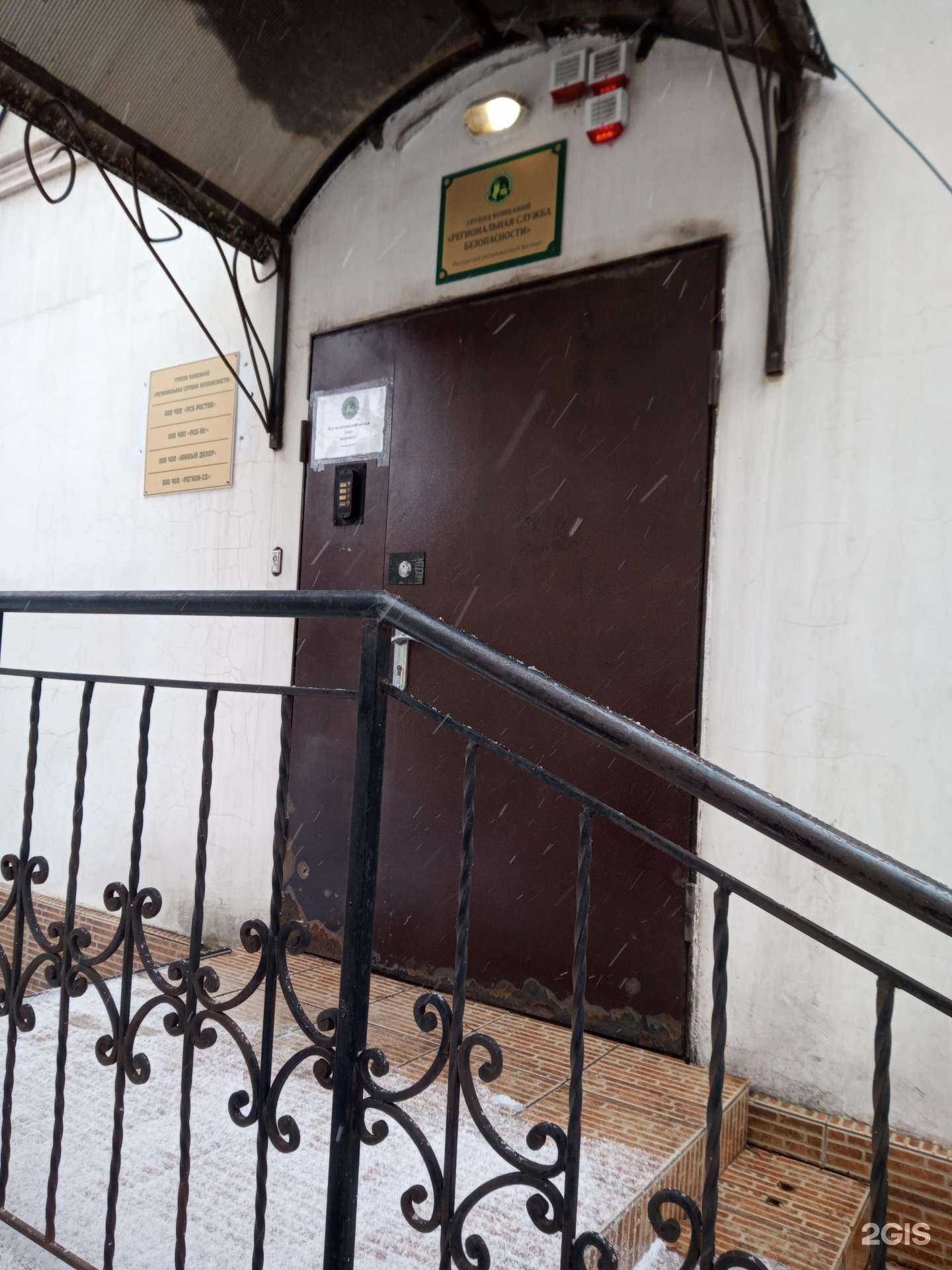 Отзывы на компанию Региональная служба безопасности в Ростове-на-Дону c фото