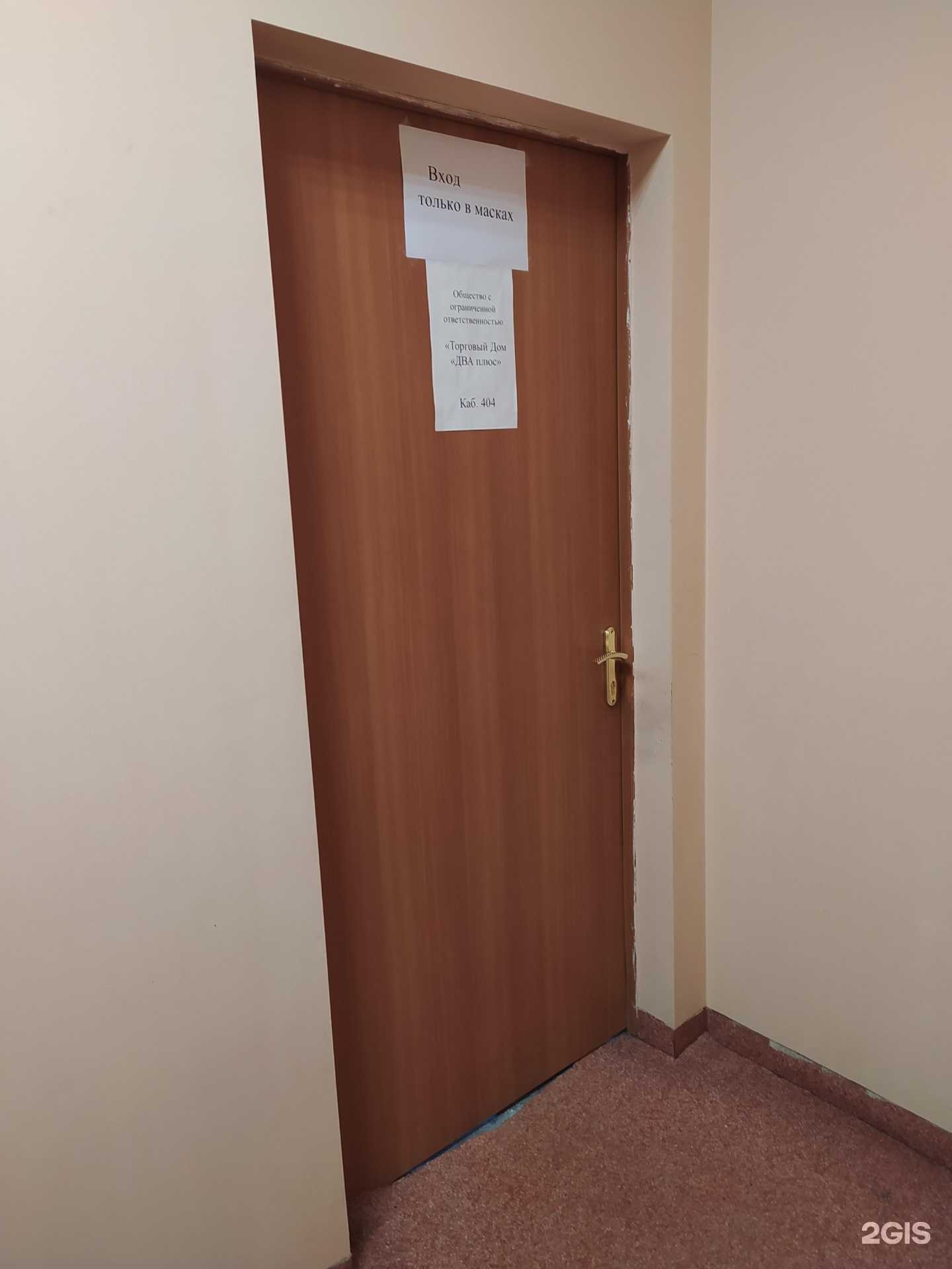 Отзывы на компанию Два плюс в Омске c фото