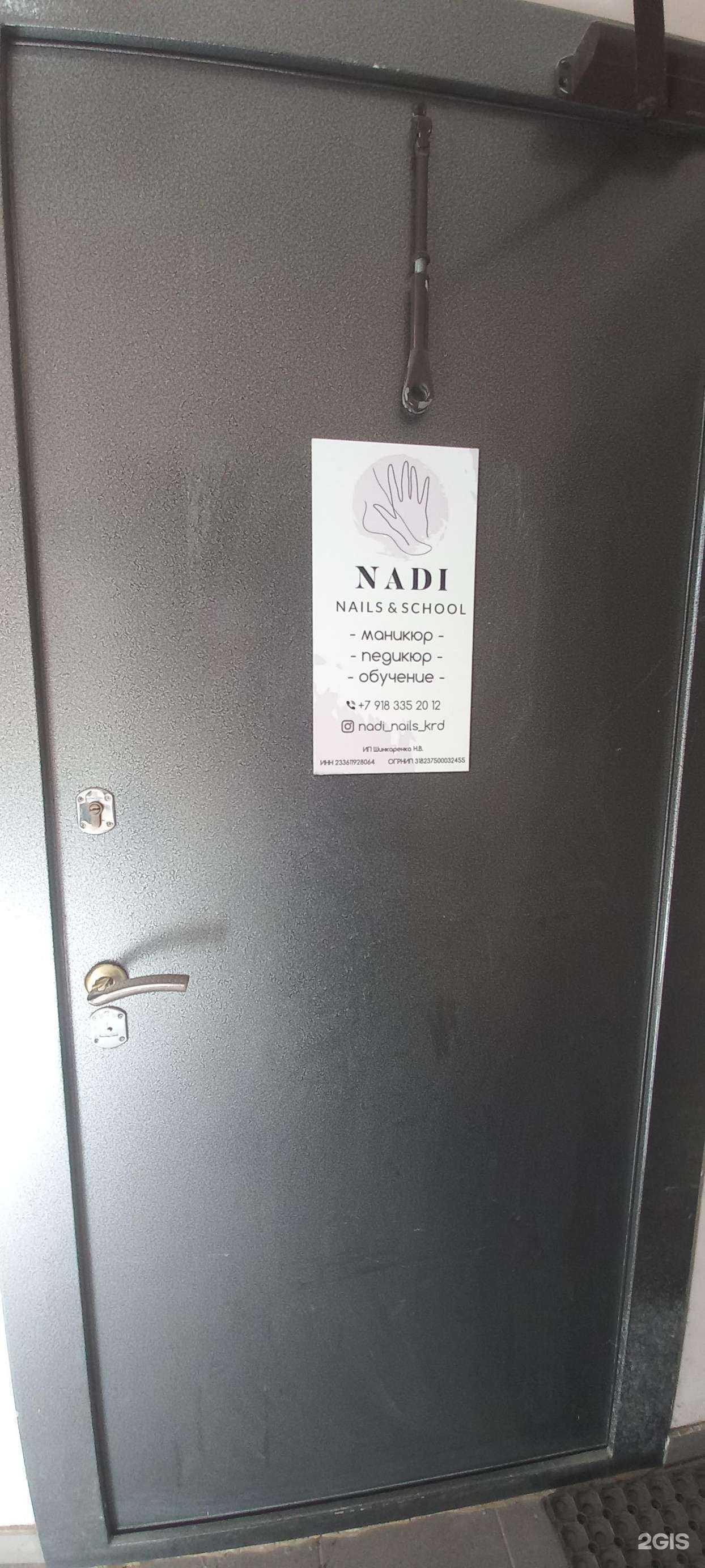 Отзывы на компанию Nadi в г. Краснодар c фото