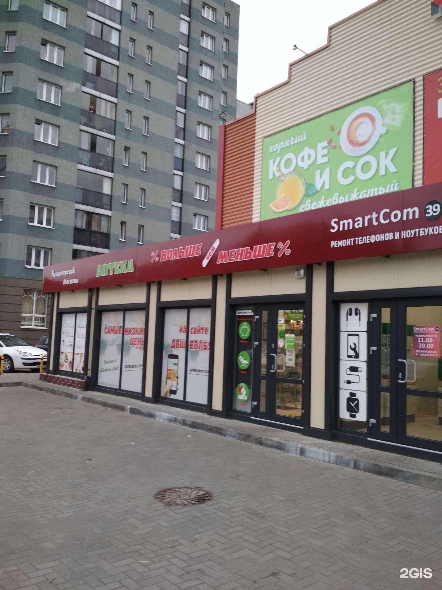 Отзывы на компанию Аптекаbm.ru в Калининграде c фото