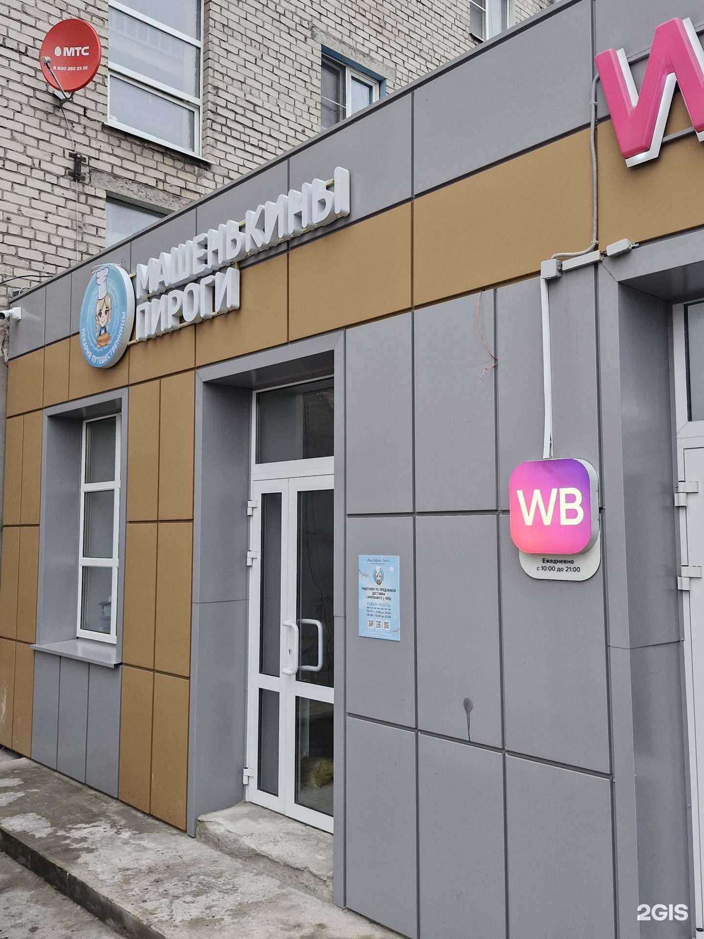 Отзывы на компанию Машенькины пироги в г. Липецк c фото