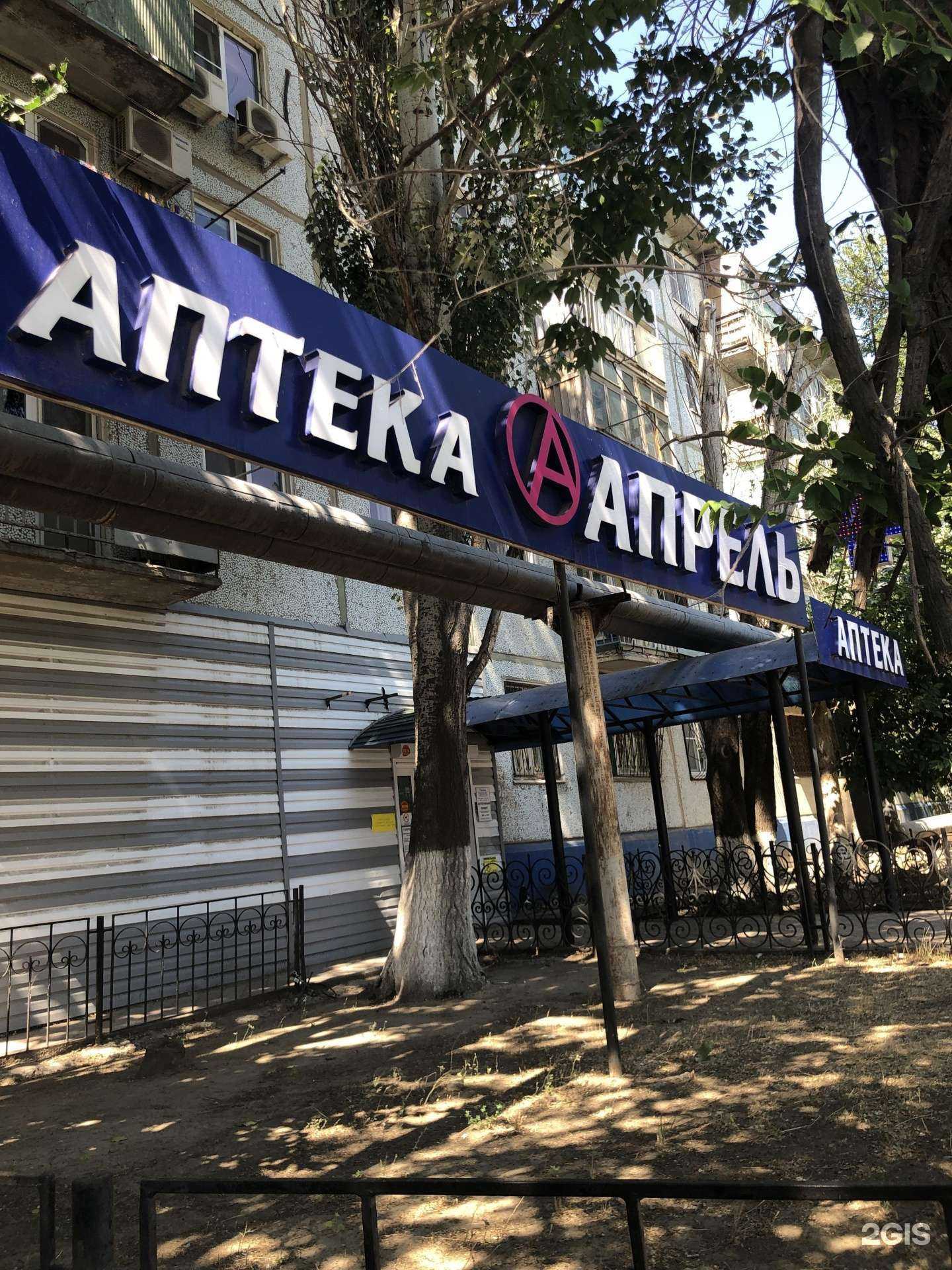 Отзывы на компанию Апрель в Астрахани c фото - фотография 2 из 2