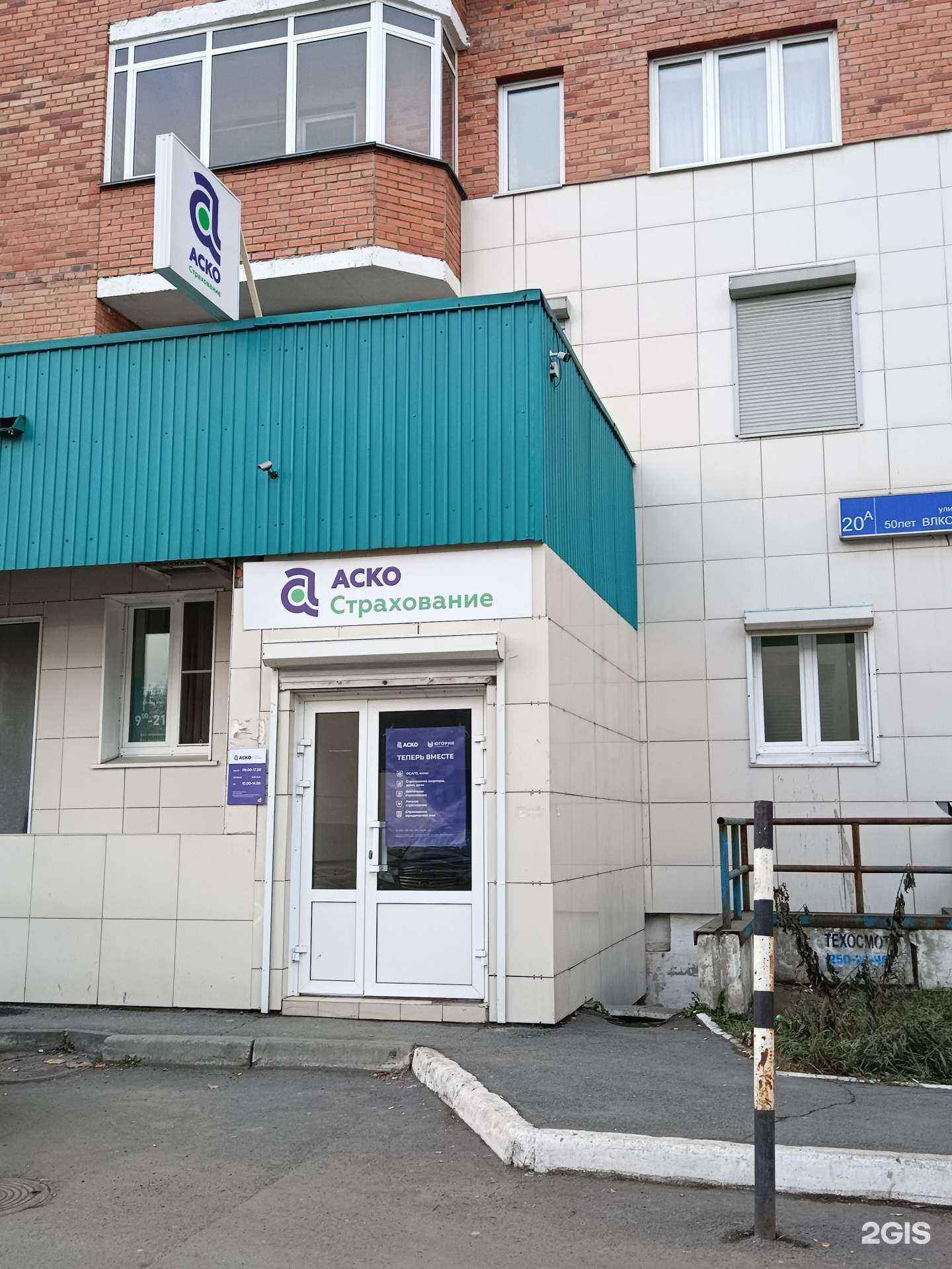 Отзывы на компанию Аско в Челябинске c фото