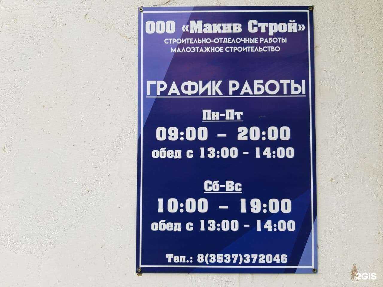 Отзывы на компанию Макив Строй в г. Орск c фото