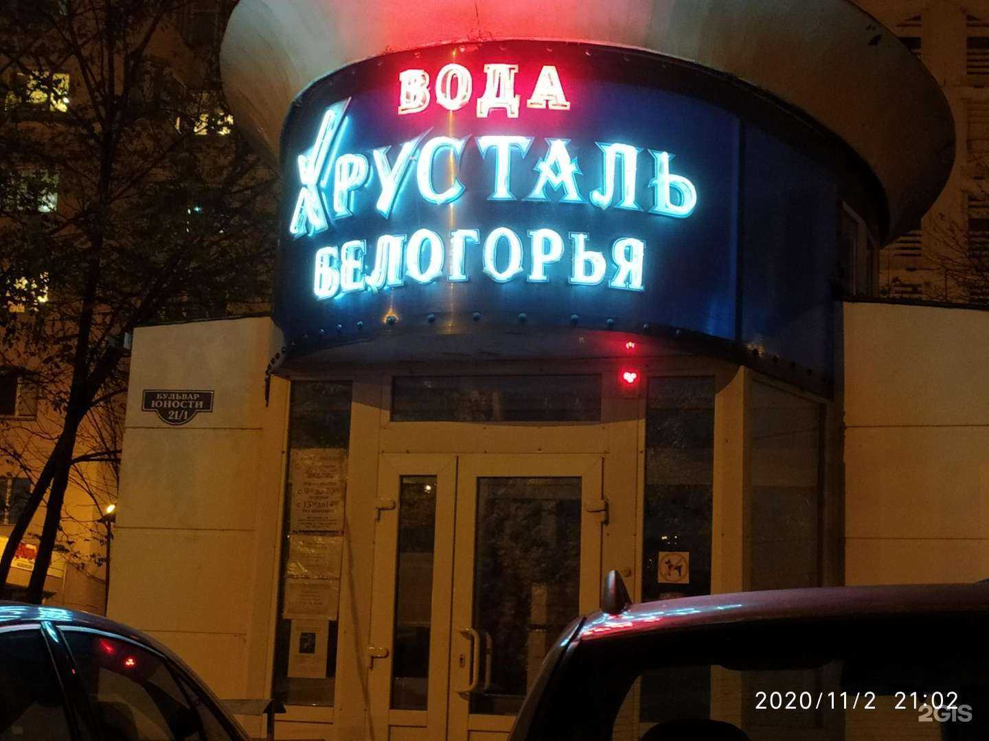 Отзывы на компанию Хрусталь Белогорья в г. Белгород c фото