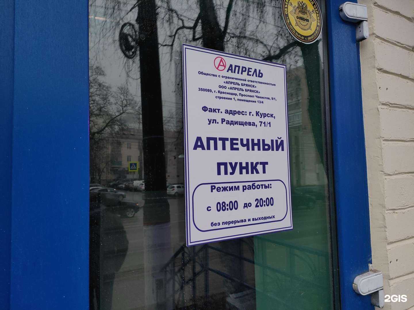 Отзывы на компанию Апрель в г. Курск c фото