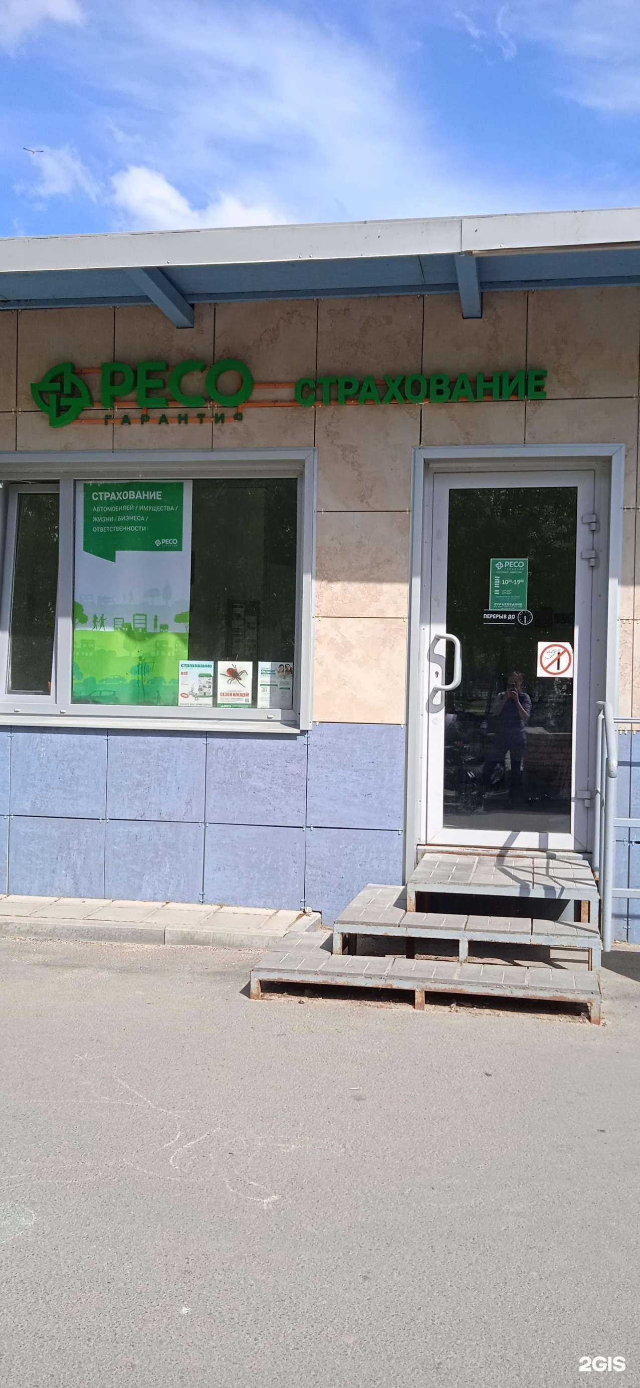 Отзывы на компанию РЕСО-Гарантия в Петрозаводске c фото