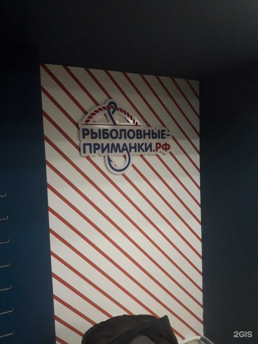 Отзывы на компанию Рыболовные-Приманки.РФ в Кирове c фото