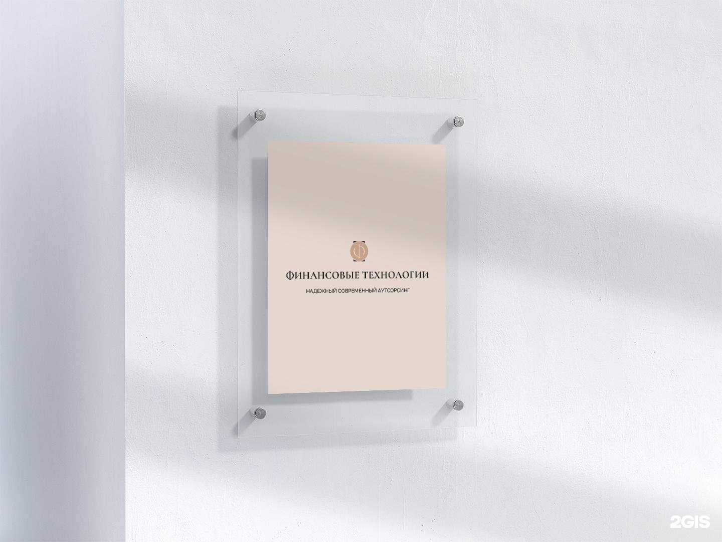 Отзывы на компанию Финансовые технологии в г. Новосибирск c фото