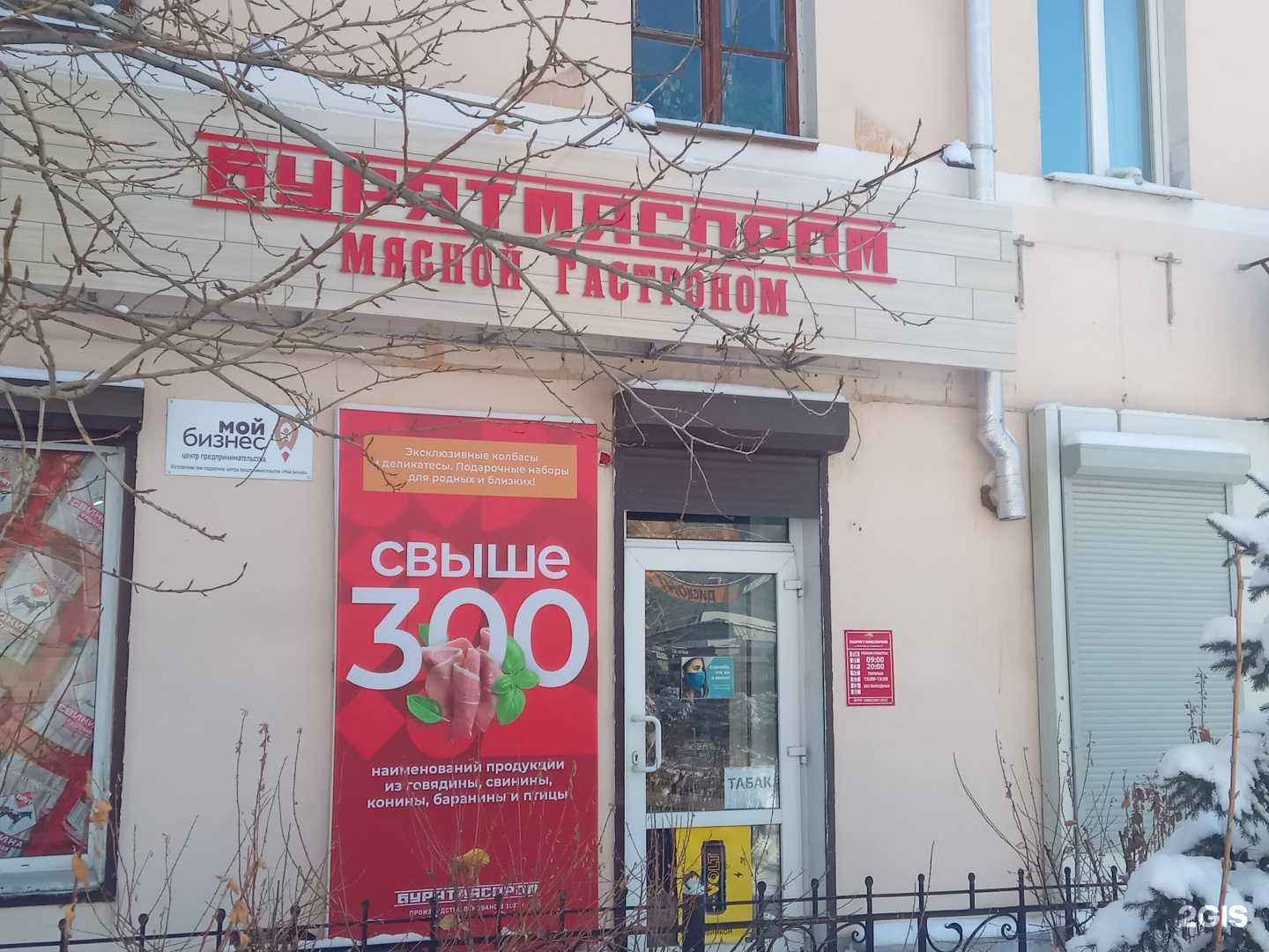 Отзывы на компанию Бурятмяспром в г. Улан-Удэ c фото