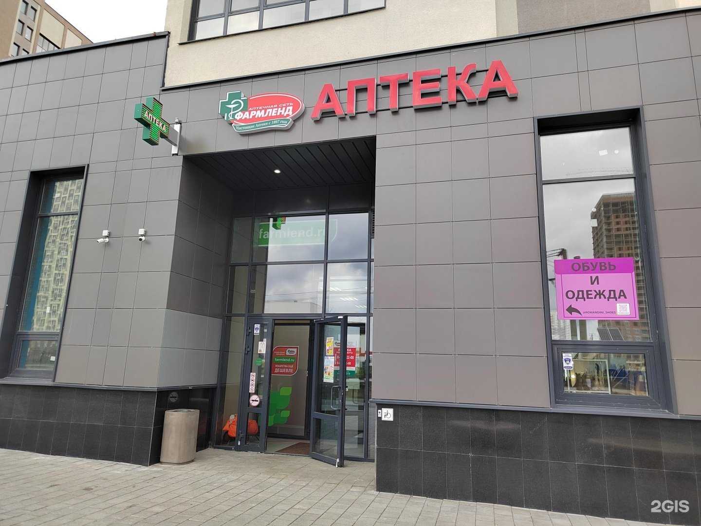 Отзывы на компанию Фармленд в Екатеринбурге c фото