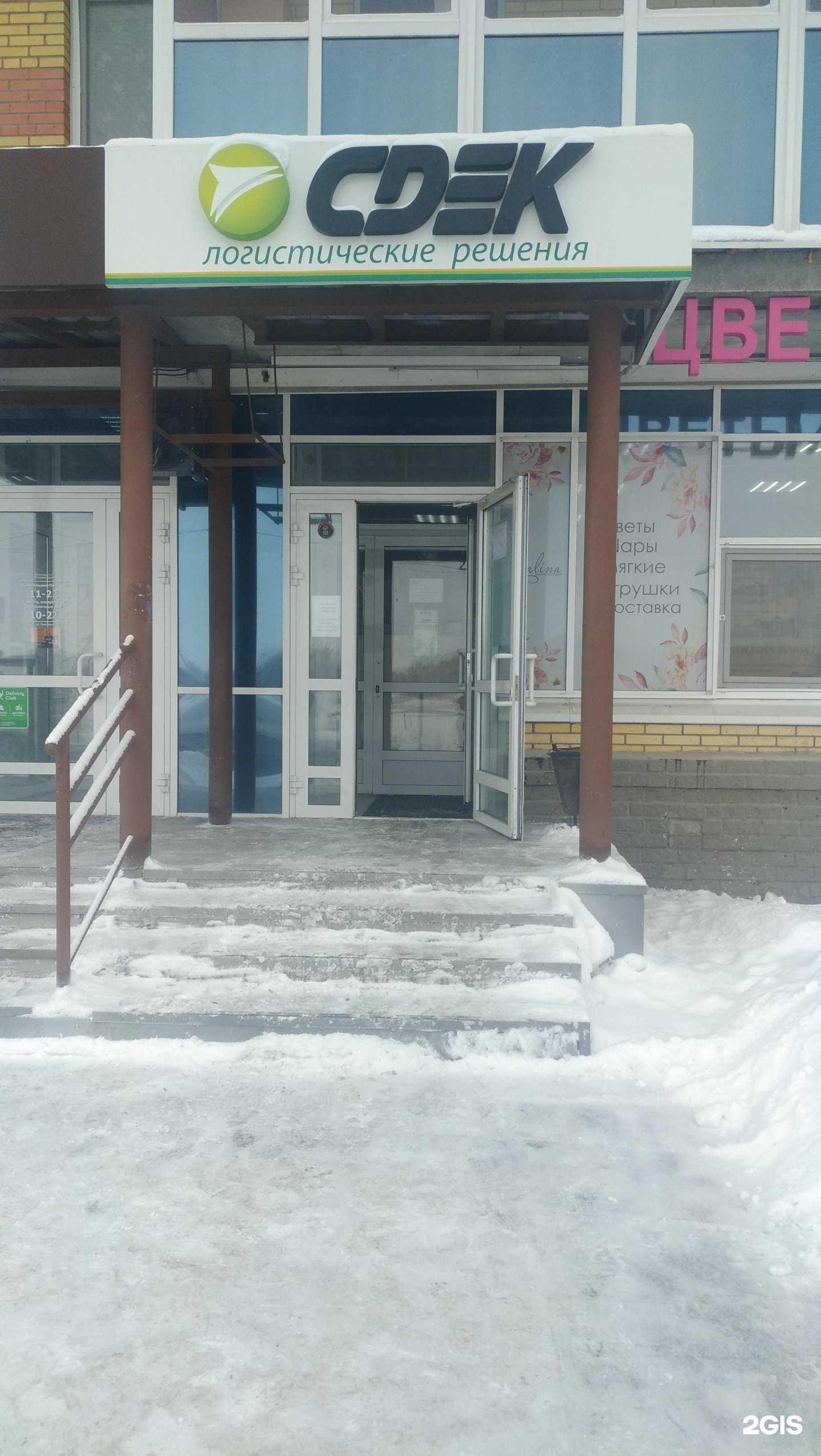 Отзывы на компанию СДЭК в г. Омск c фото