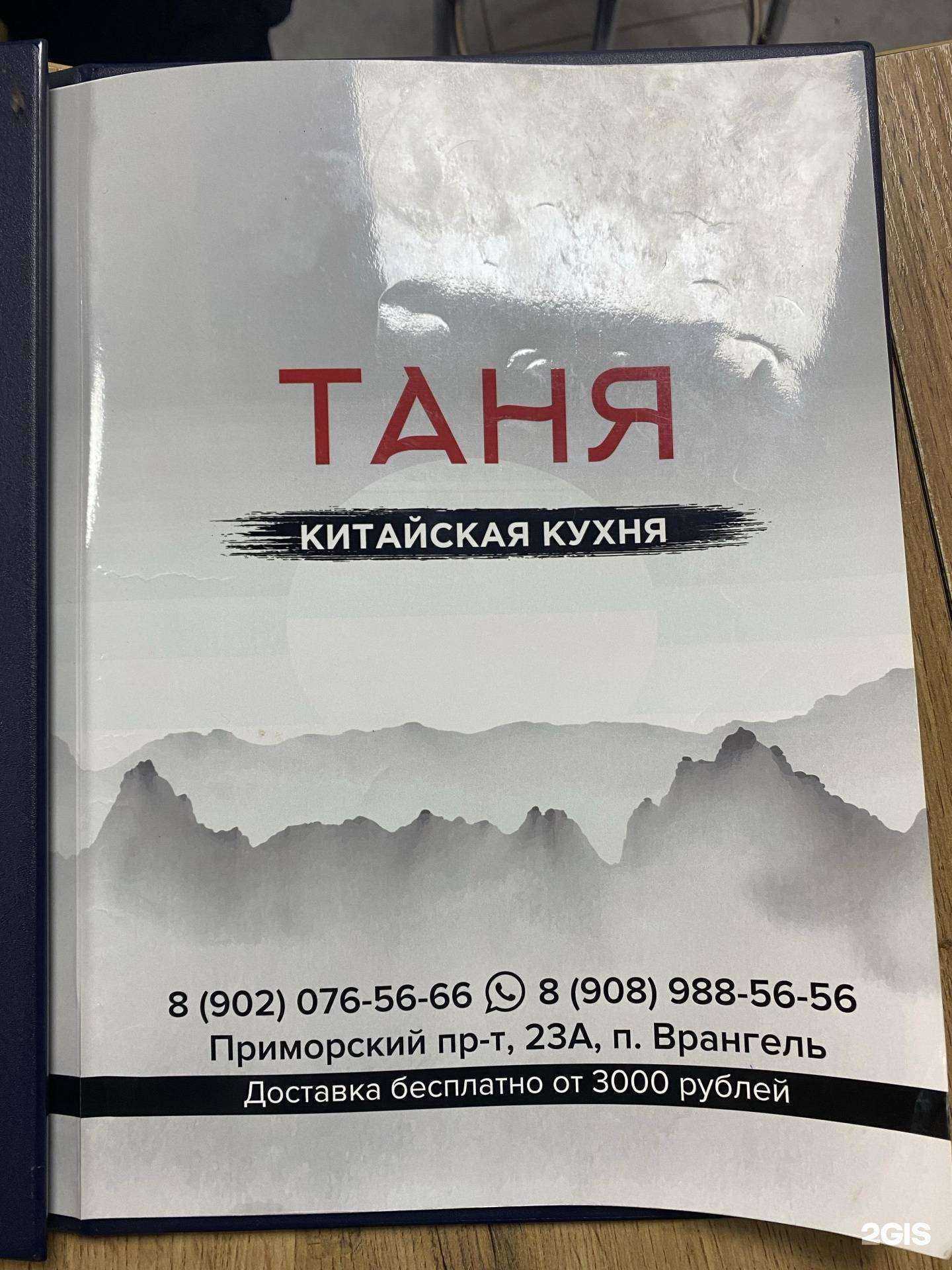 Отзывы на компанию Кафе китайской кухни в г. Находка c фото