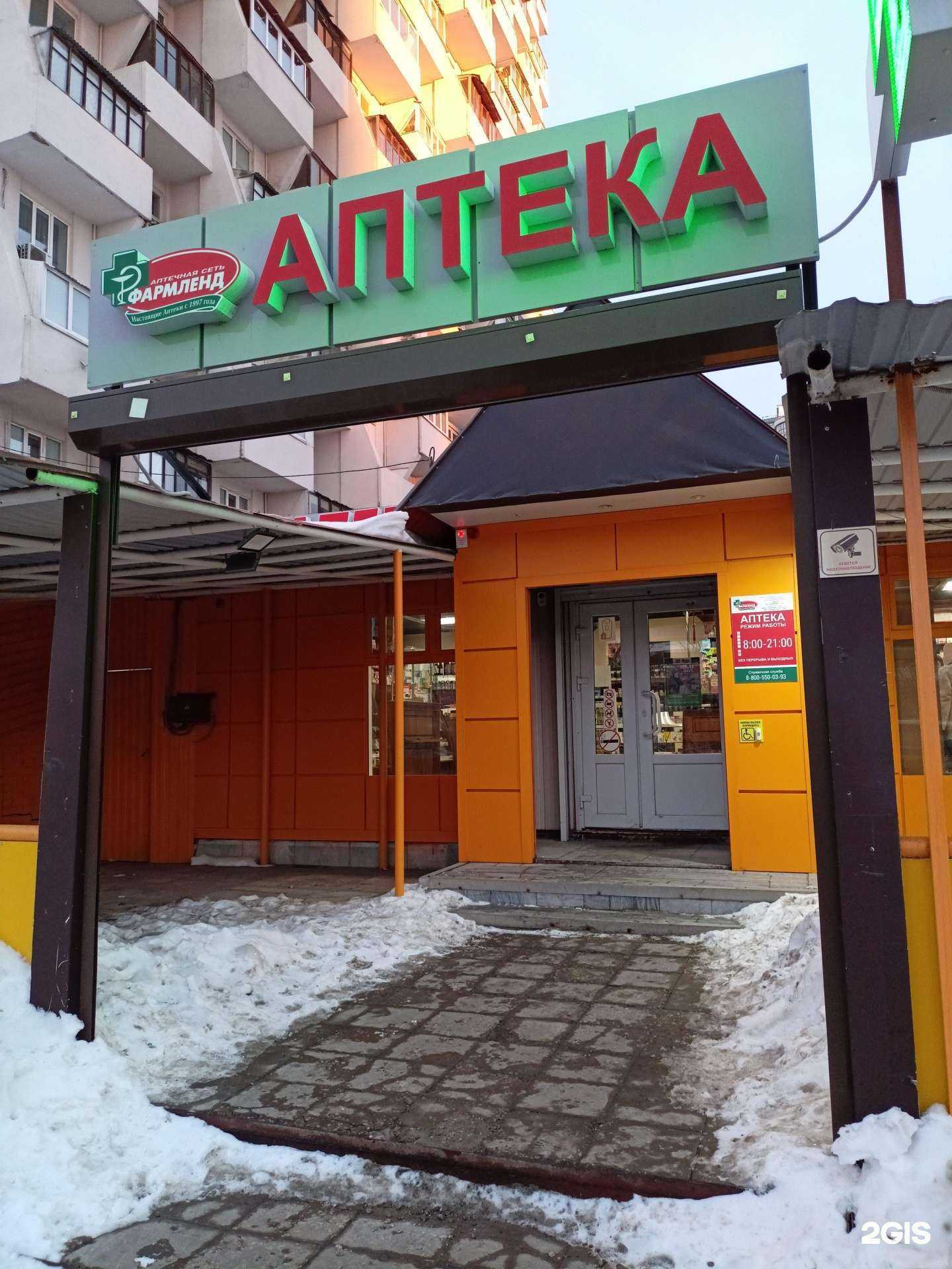 Отзывы на компанию Фармленд в Самаре c фото - фотография 2 из 2