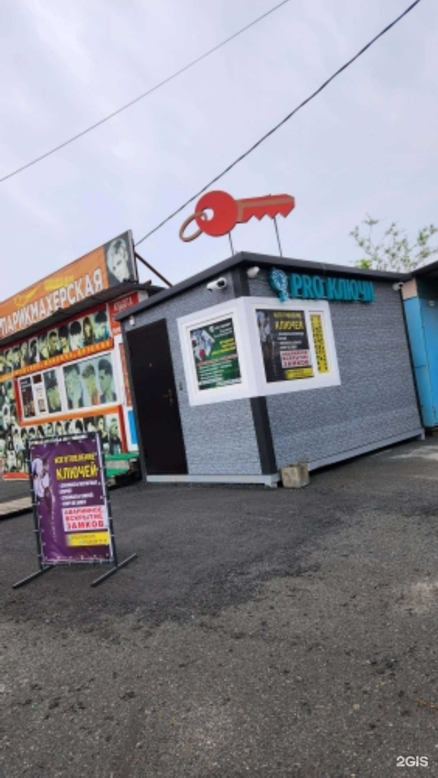 Отзывы на компанию Pro Ключи в Находке c фото