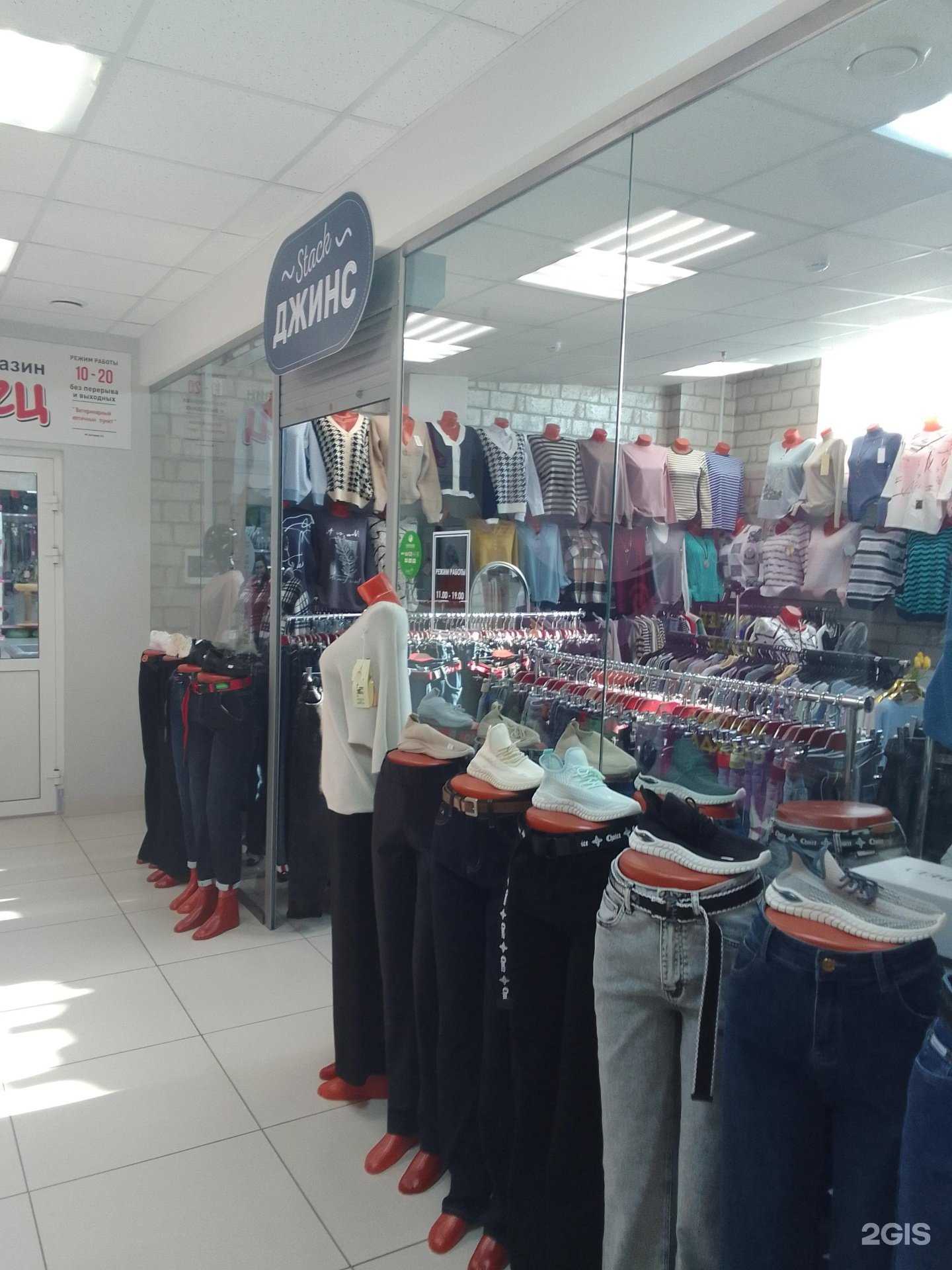 Отзывы на компанию Stack джинс в г. Сургут c фото