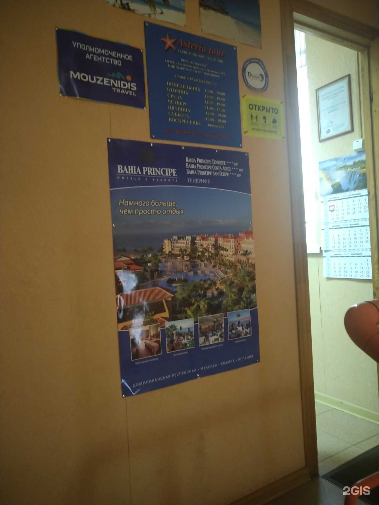 Отзывы на компанию Asteria tour в г. Солнечногорск c фото