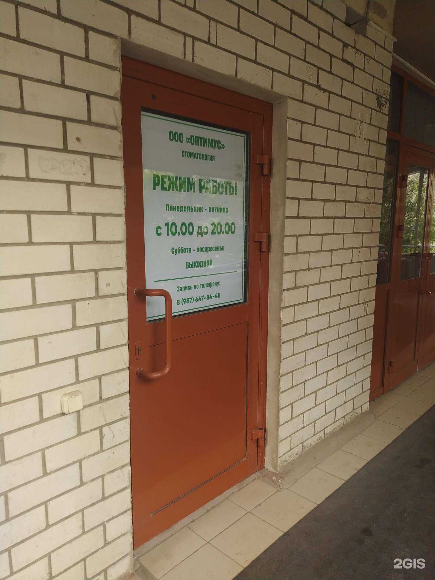 Отзывы на компанию Оптимус в Волгограде c фото