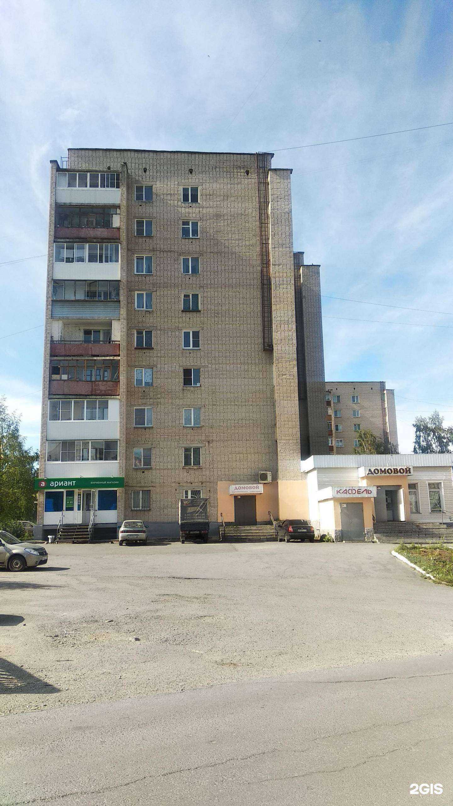 Отзывы на компанию Домовой в г. Златоуст c фото