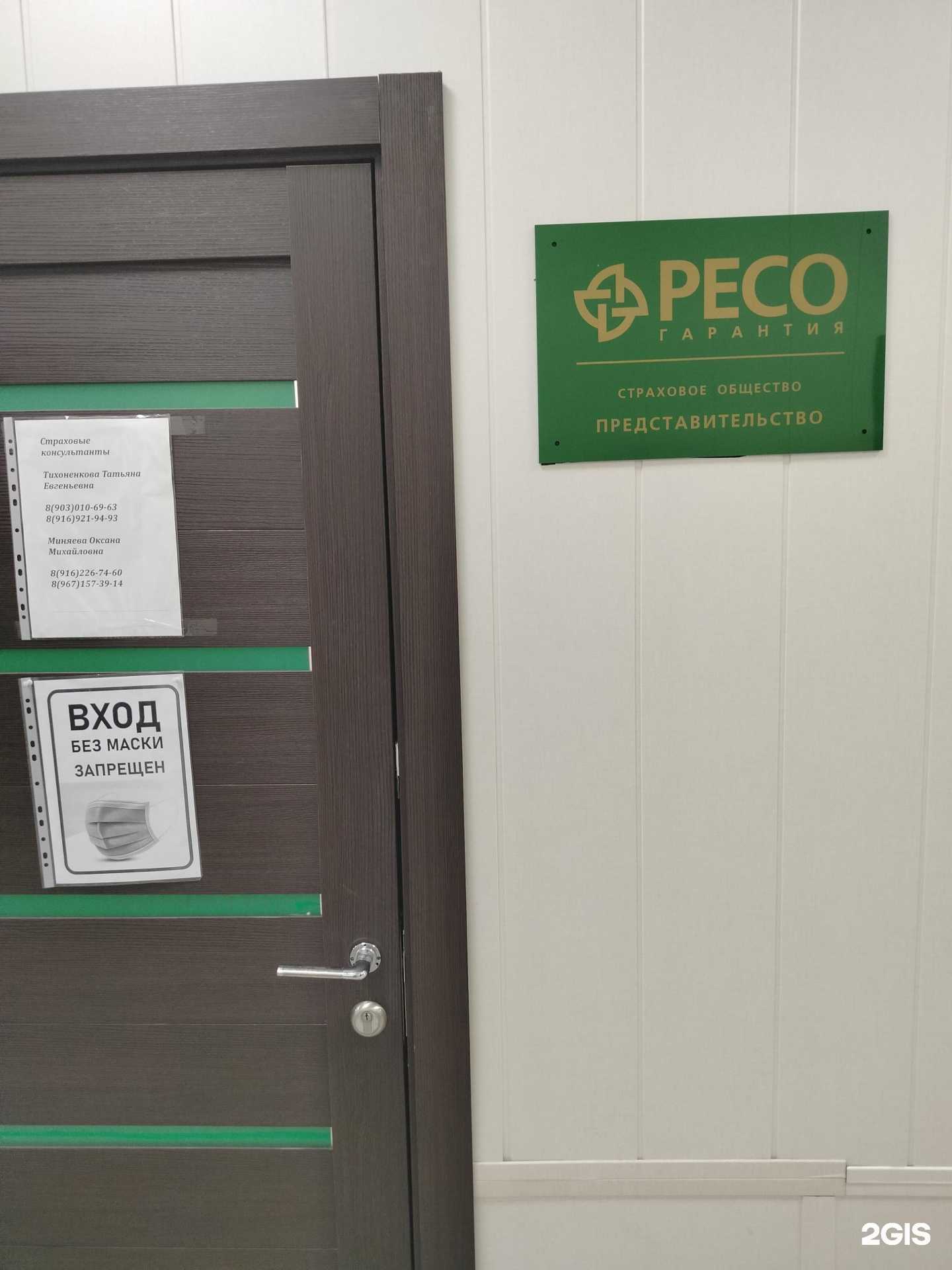 Отзывы на компанию РЕСО-гарантия в Егорьевске c фото