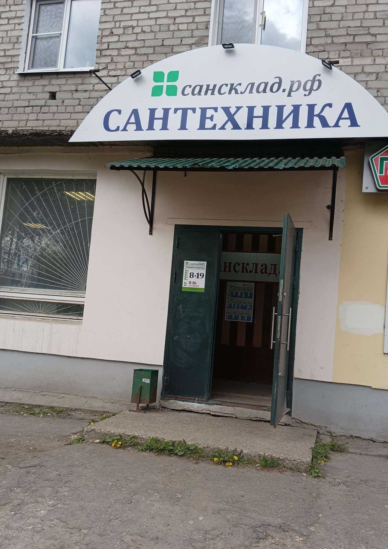 Отзывы на компанию Сантехсклад в Муроме c фото