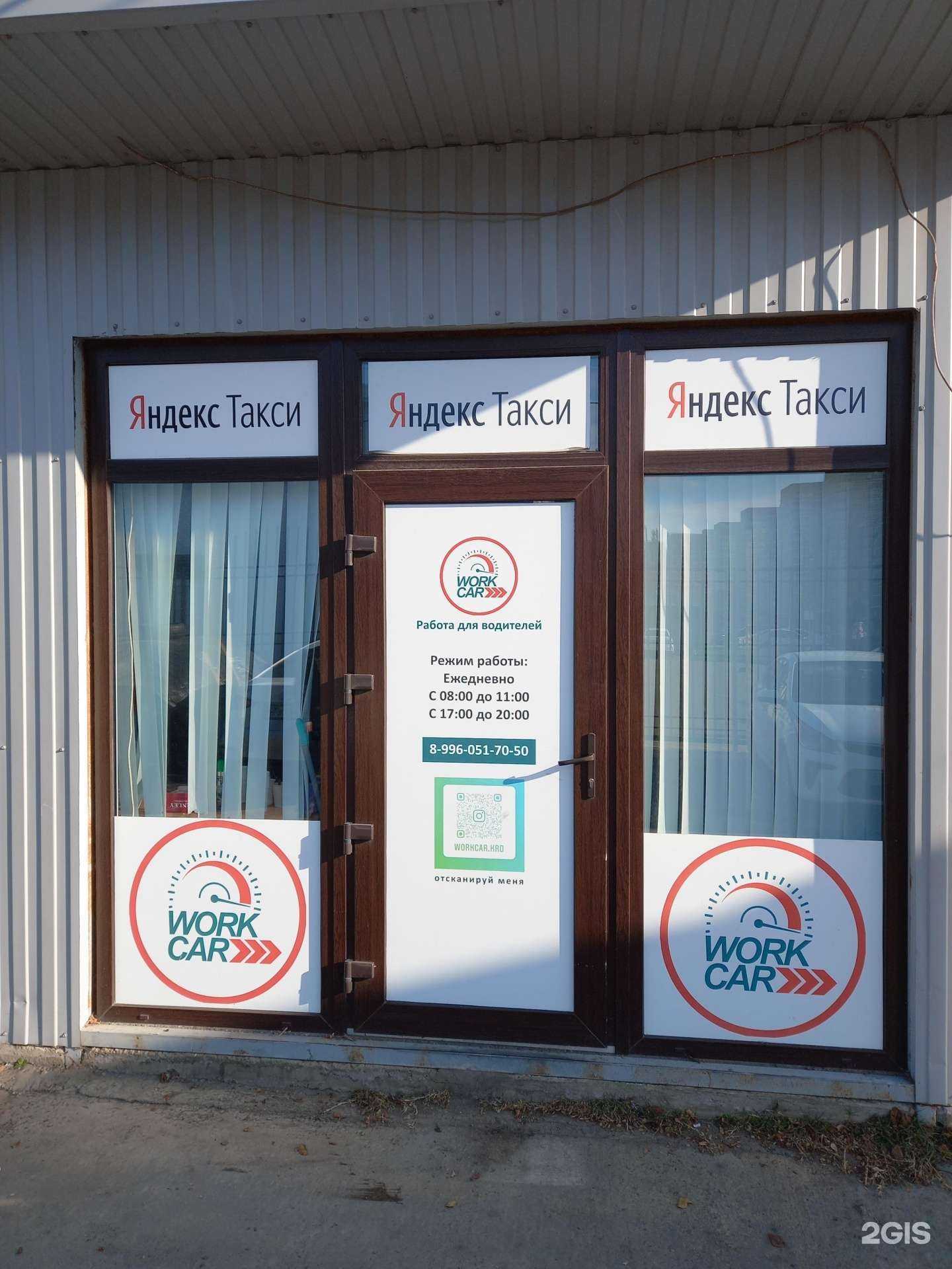 Отзывы на компанию Work car в г. Краснодар c фото