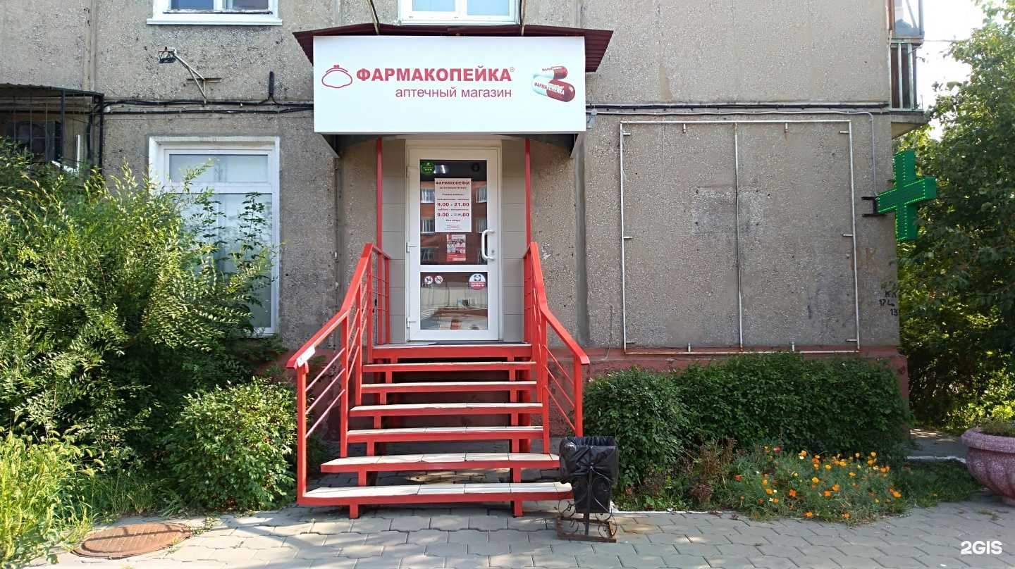 Отзывы на компанию Фармакопейка в Омске c фото