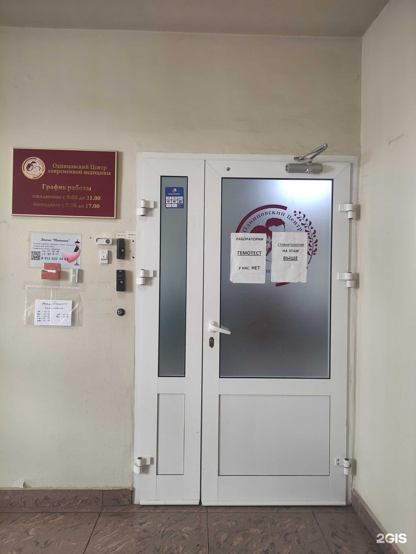Отзывы на компанию Одинцовский центр современной медицины в г. Одинцово c фото