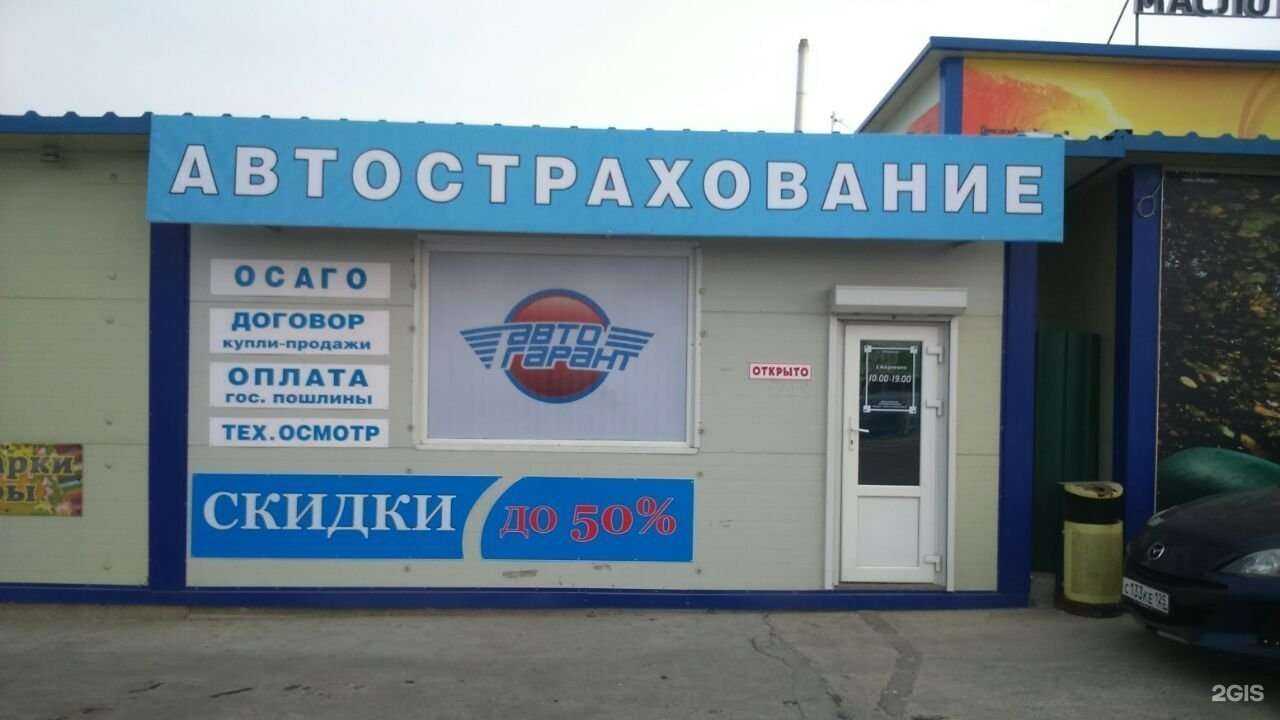 Отзывы на компанию Автогарант в г. Артём c фото