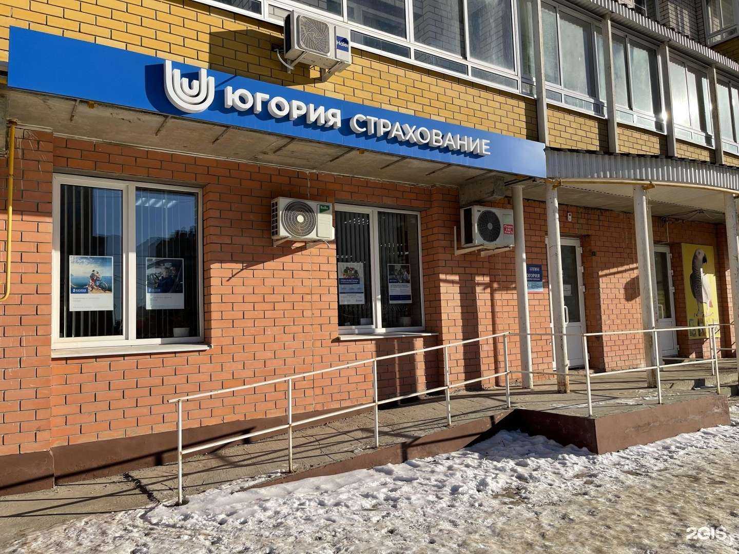 Отзывы на компанию Югория в Тамбове c фото