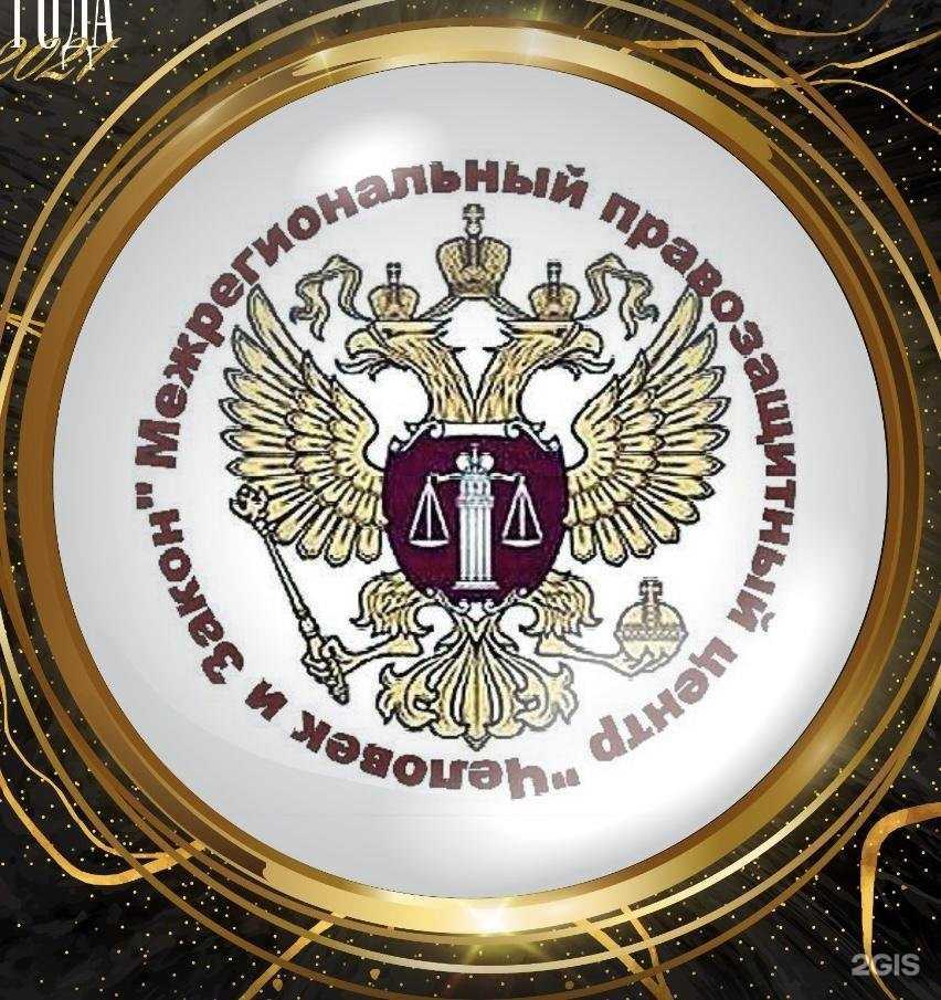 Отзывы на компанию Человек и Закон в г. Пятигорск c фото