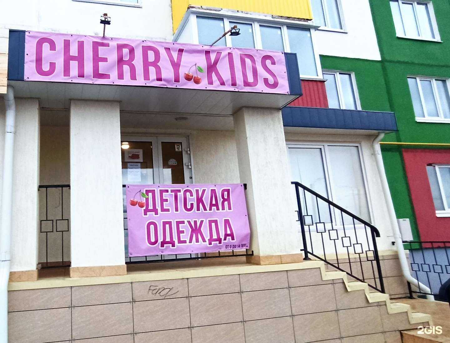 Отзывы на компанию Cherry kids в Волжском c фото