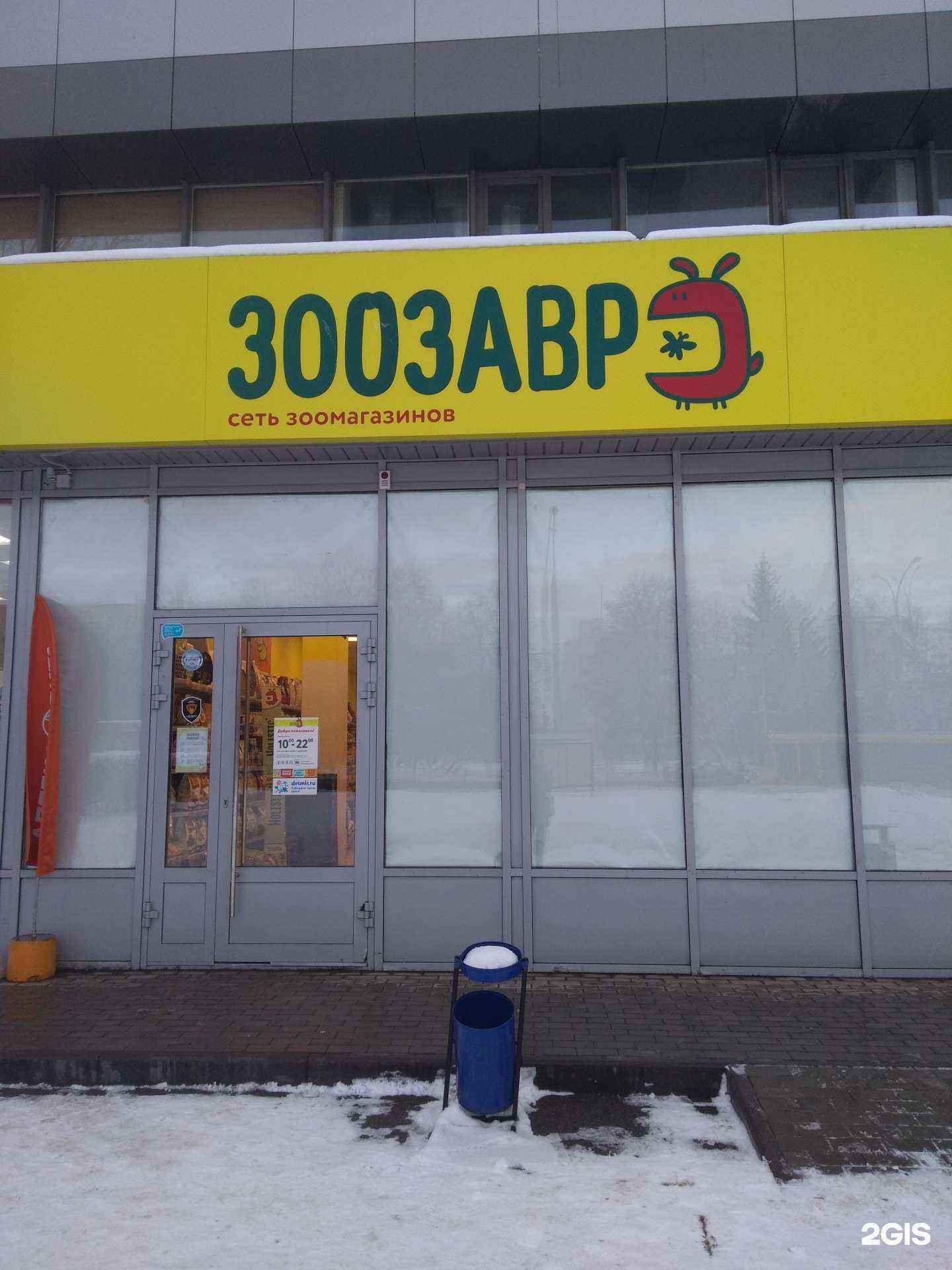 Отзывы на компанию Зоозавр в Тольятти c фото