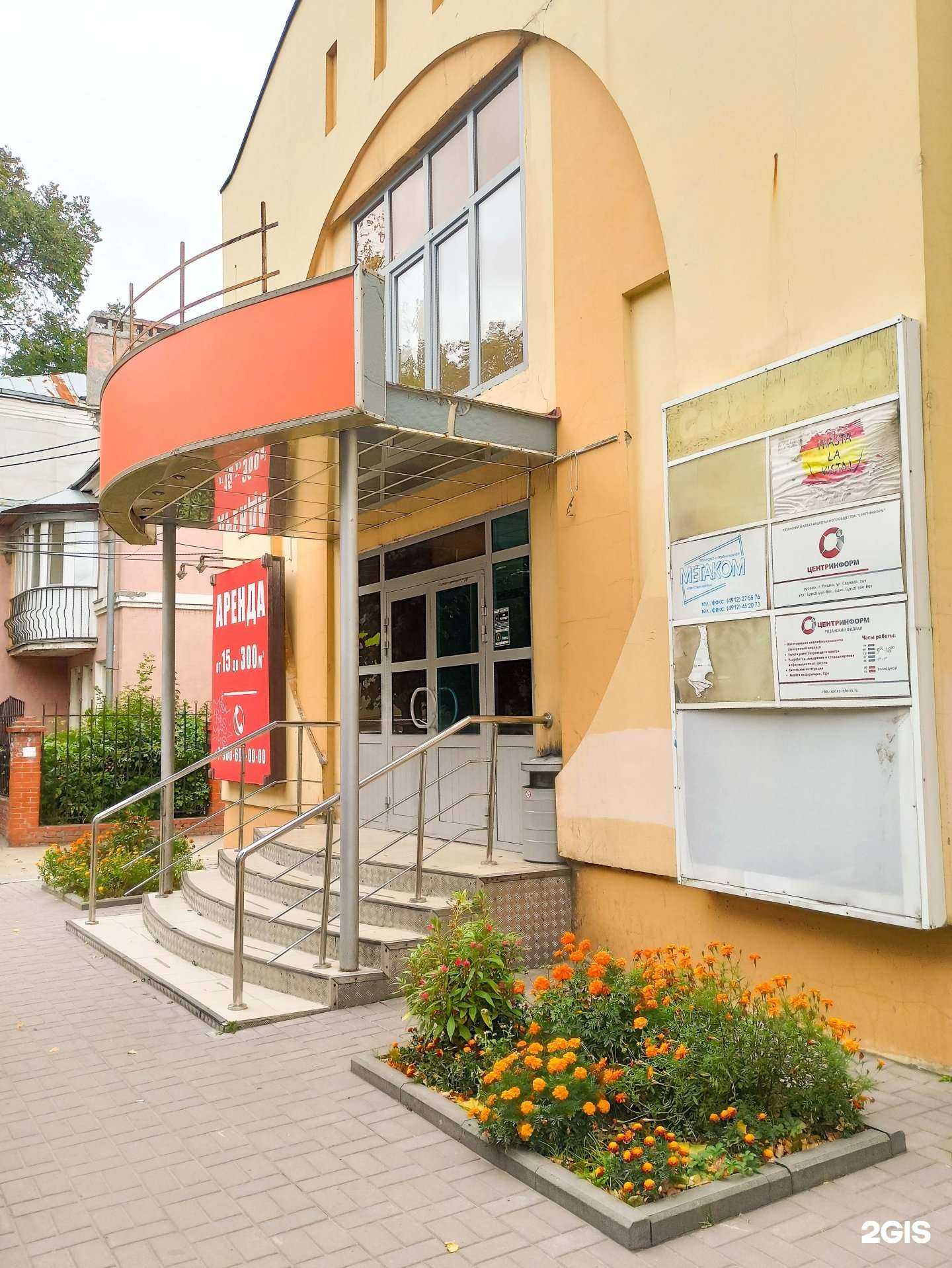 Отзывы на компанию Центринформ в Рязани c фото