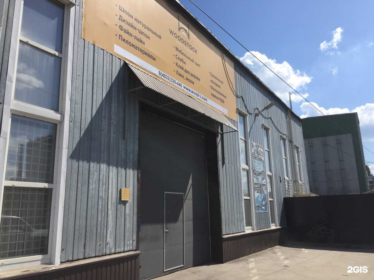 Отзывы на компанию Вудсток в г. Брянск c фото