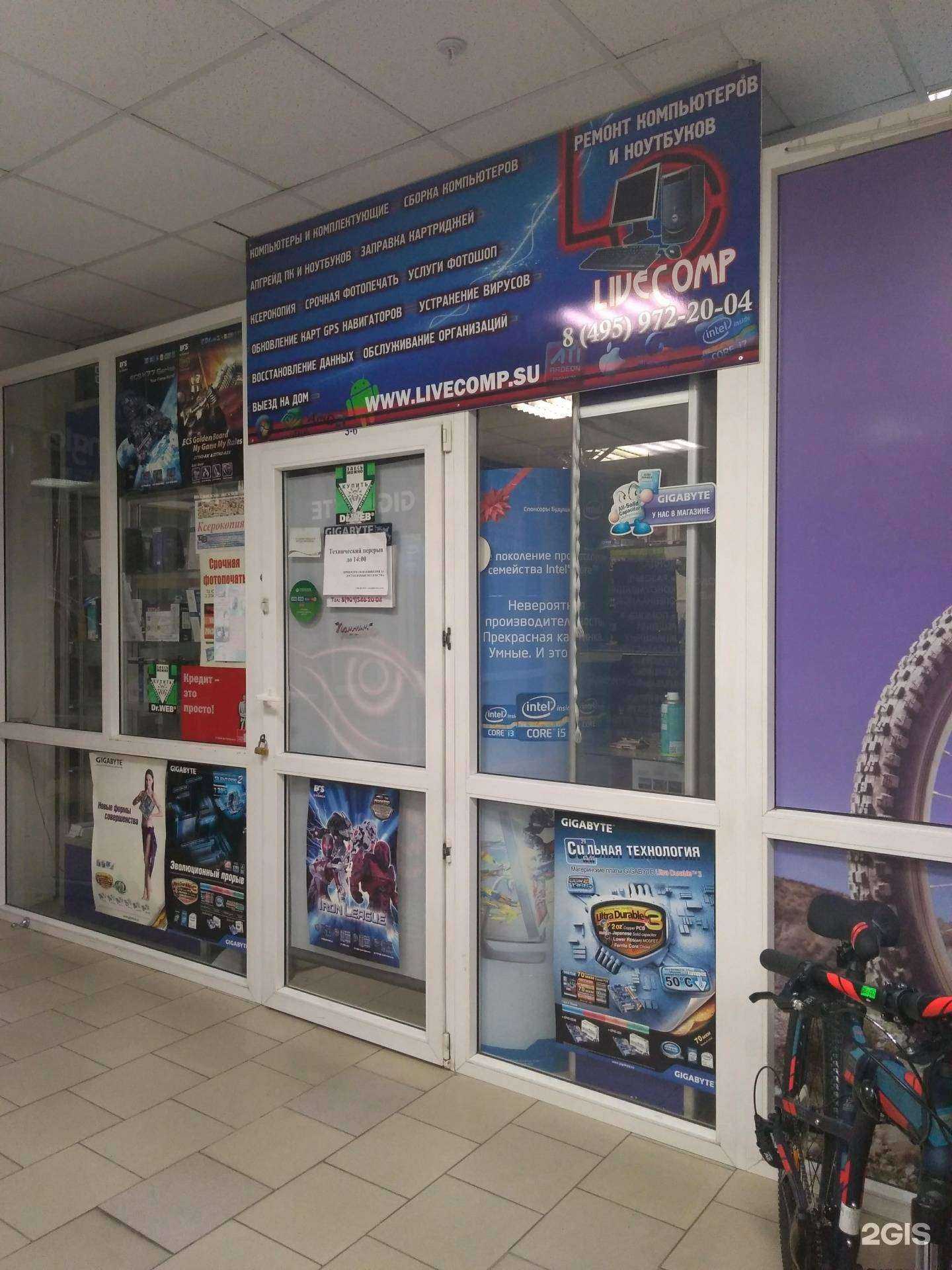 Отзывы на компанию LiveComp в Балашихе c фото