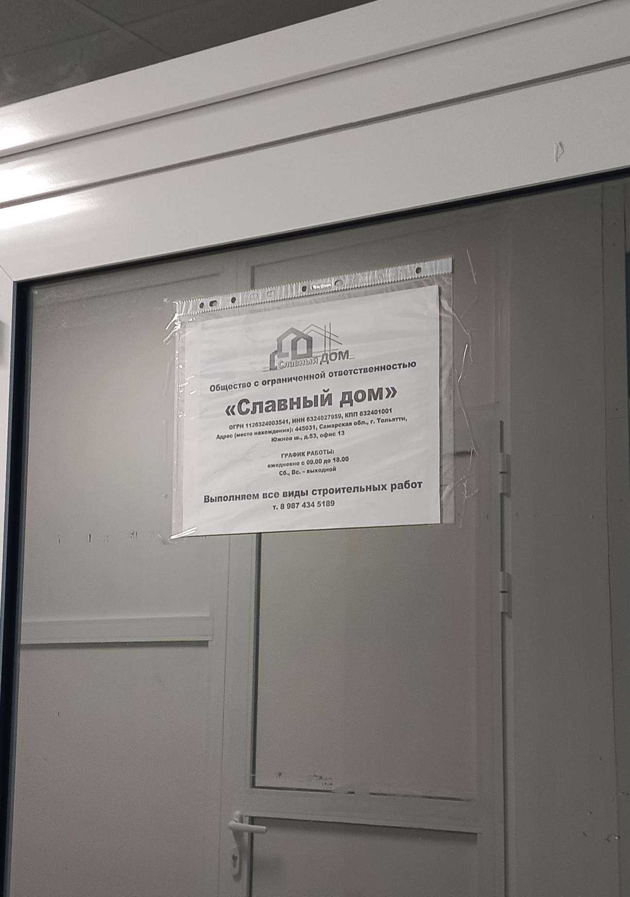 Отзывы на компанию Славный дом в Тольятти c фото